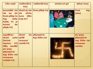ivSw vsqU ividAwrQI A.
kwrj
ividAwrQI kwrj shwiek sm`grI lyKnp`t kwrj
burweIAW: keI
lok ies idn
Srwb pINdy hn
Aqy jUAw
Kyfdy hn jo
burweI dw
pRqIk hY[
dIvwlI dy idn
lok ikhVw
burw kMm
krdy hn?
Srwb pINdy hn[ Srwb Aqy
jUAw[
aupsMhwr:
dIvwlI swfw
Dwrimk
iqauhwr hY[
AMq iesnMU
piv`qrqw,
pRympUrvk
Aqy SrDw nwl
mnwauxw
cwhIdw hY[
dIvwlI iks
qrHW
mnwauxI
cwhIdI hY[
pRympUrvk
Aqy SrDw nwl
piv`qrqw,
pRympUrvk
Aqy SrDw nwl
mnwauxw
cwhIdw
 