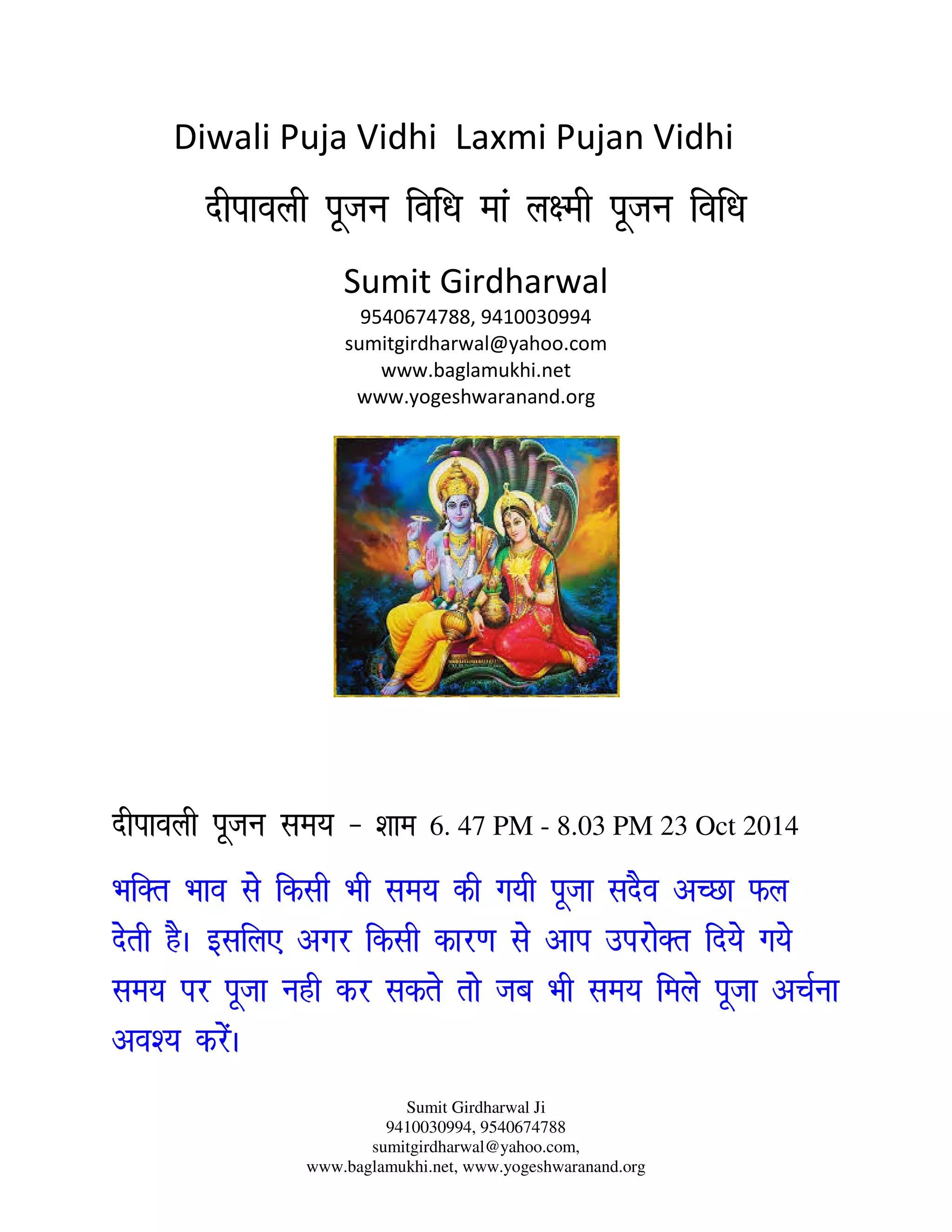 Diwali puja vidhi ma laxmi pujan vidhi in hindi pdf | PDF