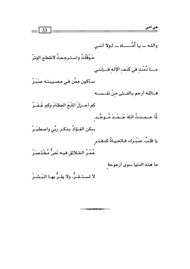 ديوان هي أمي لعبد الرحمن العشماوي