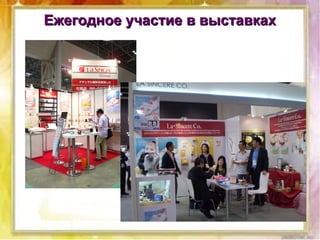 Ежегодное участие в выставкахЕжегодное участие в выставках
 