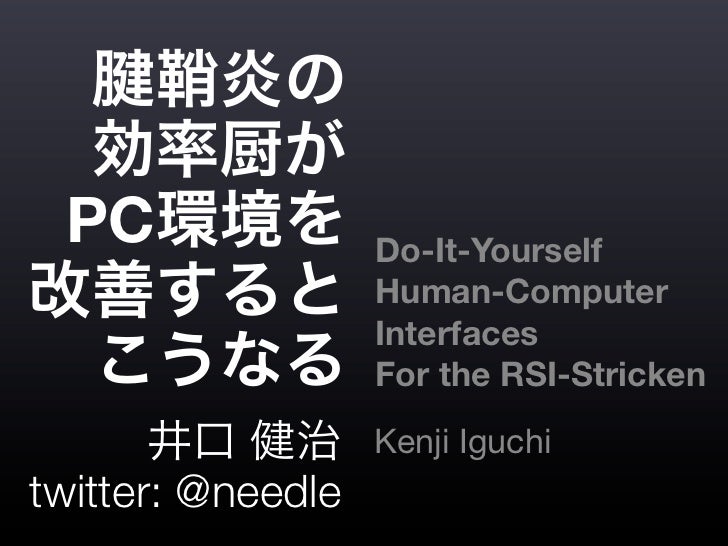 腱鞘炎の効率厨がpc環境を改善するとこうなる 腱鞘炎の効率厨がpc環境を改善するとこうなる