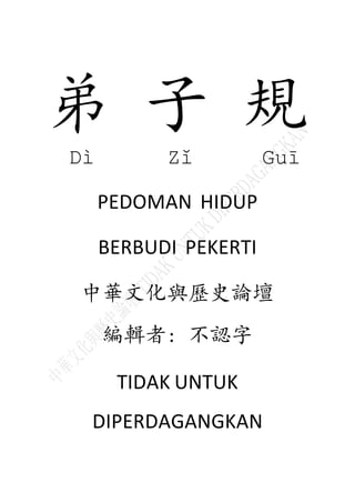Di zi gui | PDF