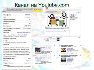 Канал на  Youtube.com 