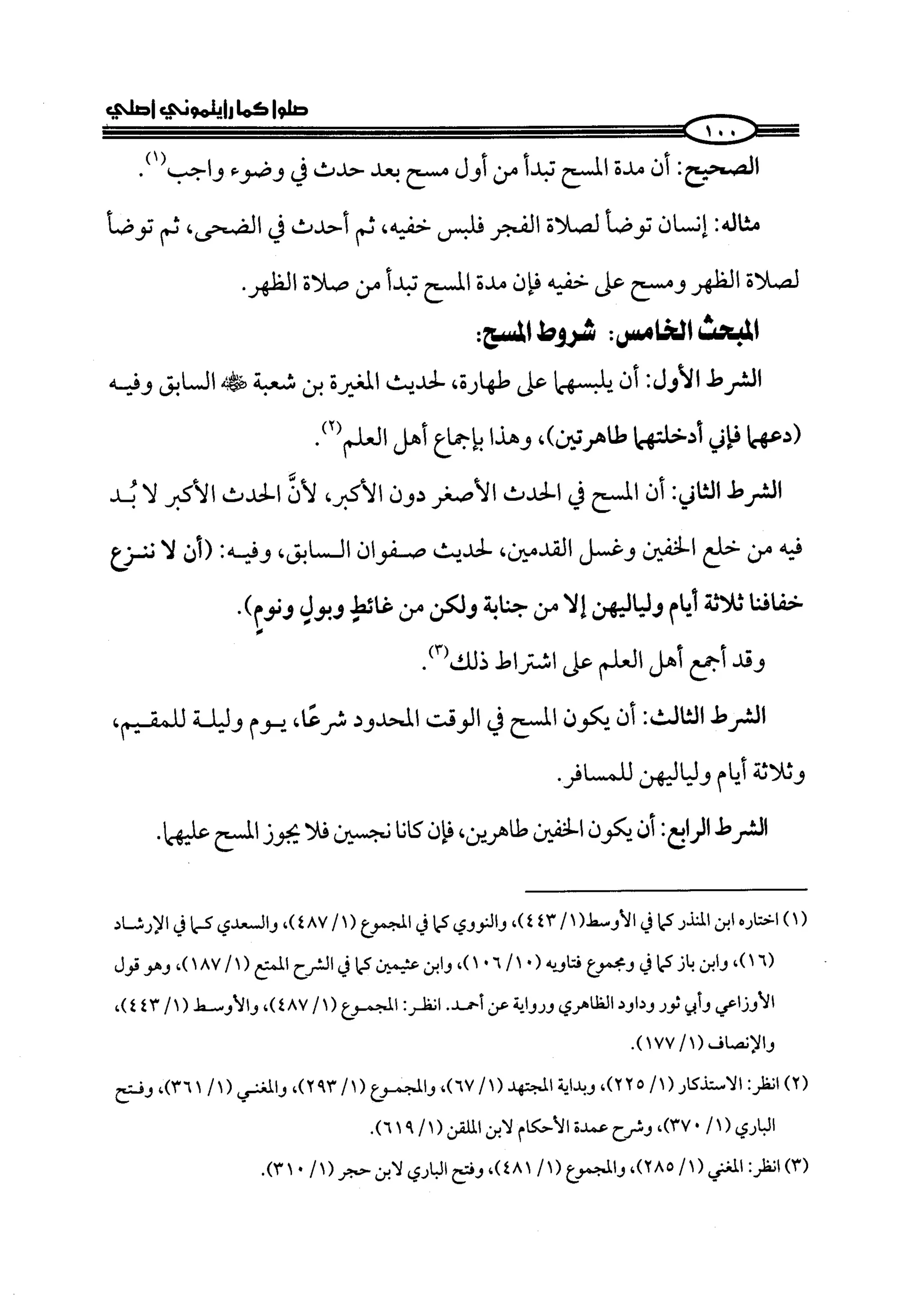 كتاب صلوا كما رأيتموني اصلي الجزء الاول من 1 الي 200 صفحة