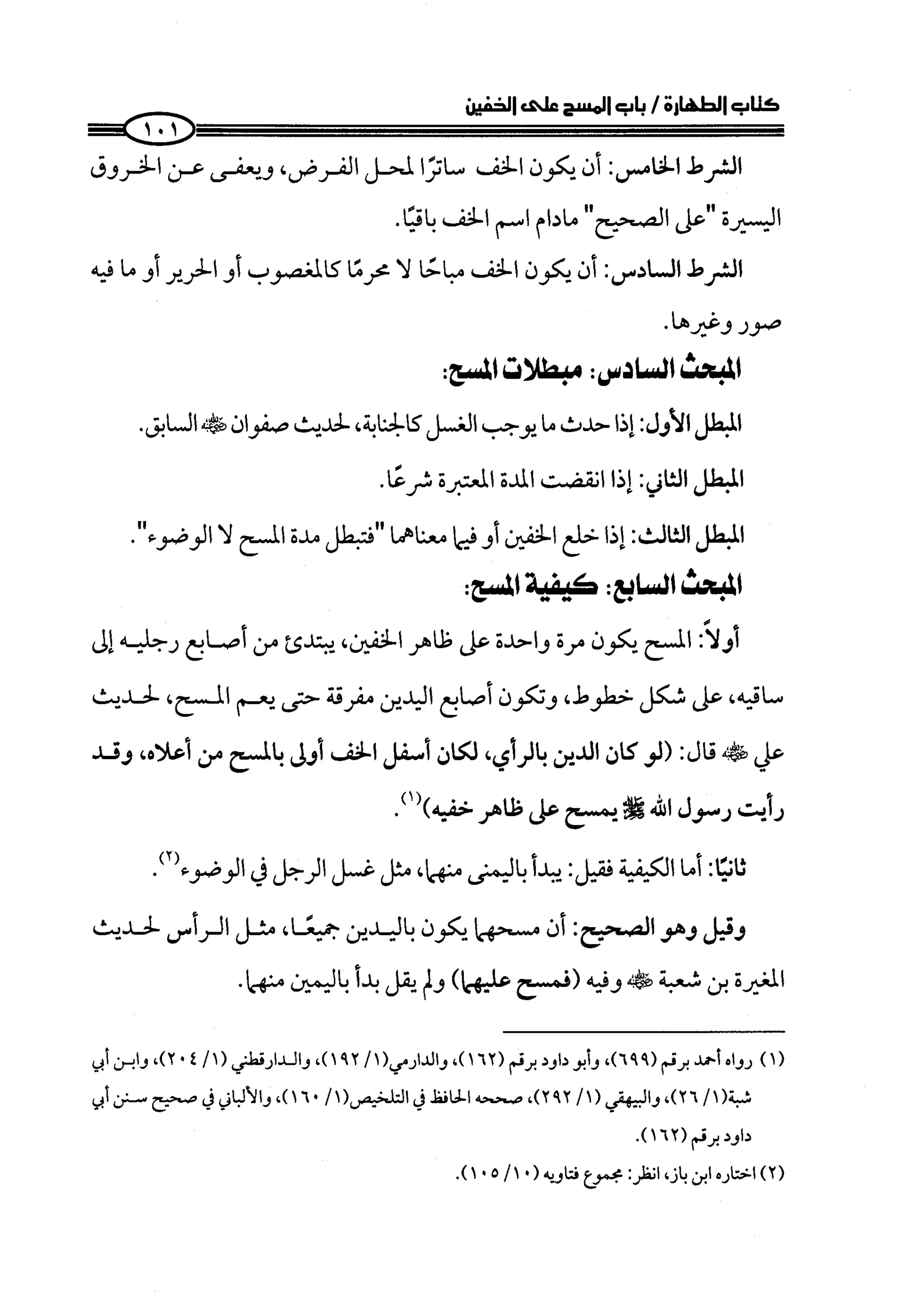 كتاب صلوا كما رأيتموني اصلي الجزء الاول من 1 الي 200 صفحة