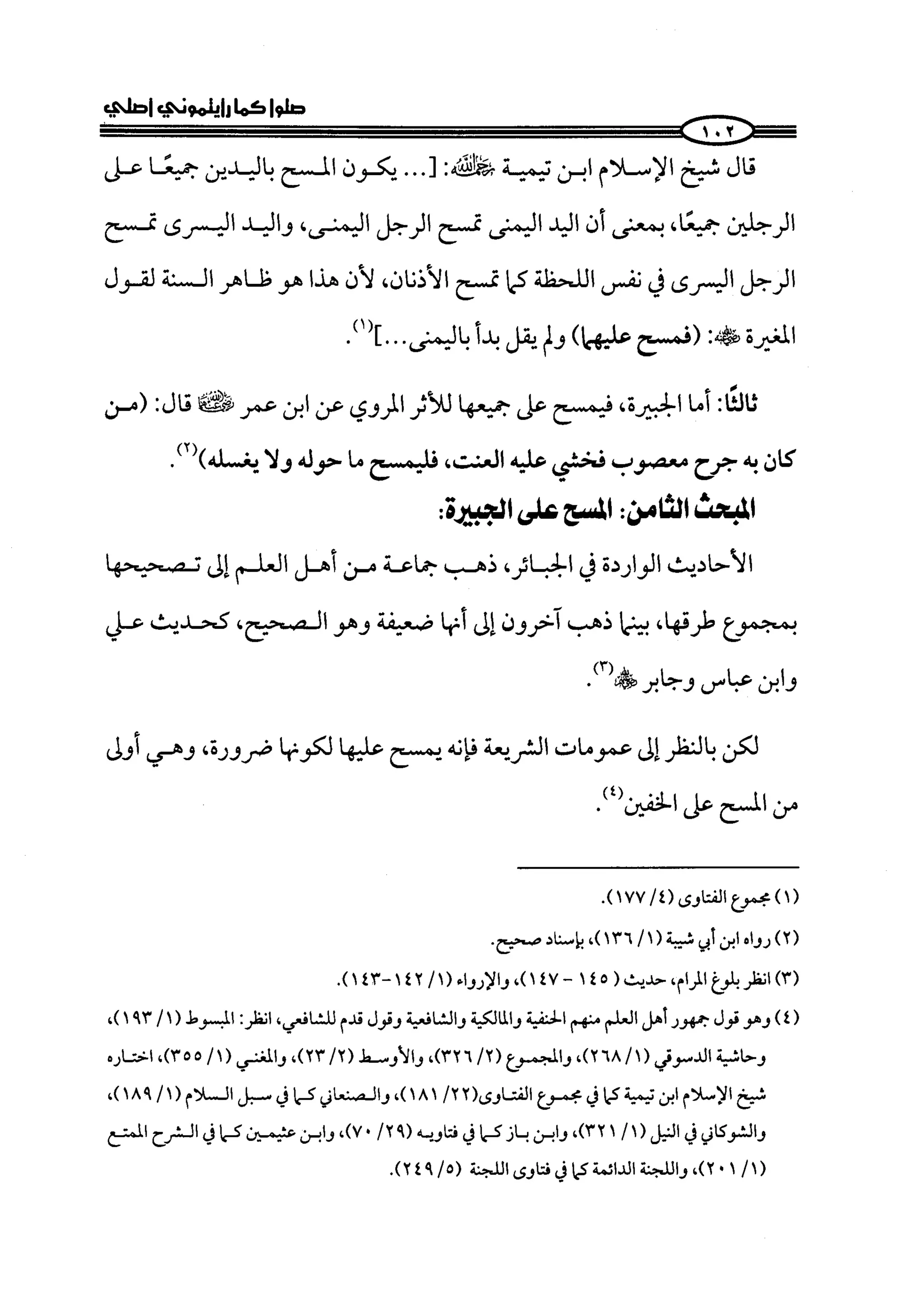 كتاب صلوا كما رأيتموني اصلي الجزء الاول من 1 الي 200 صفحة