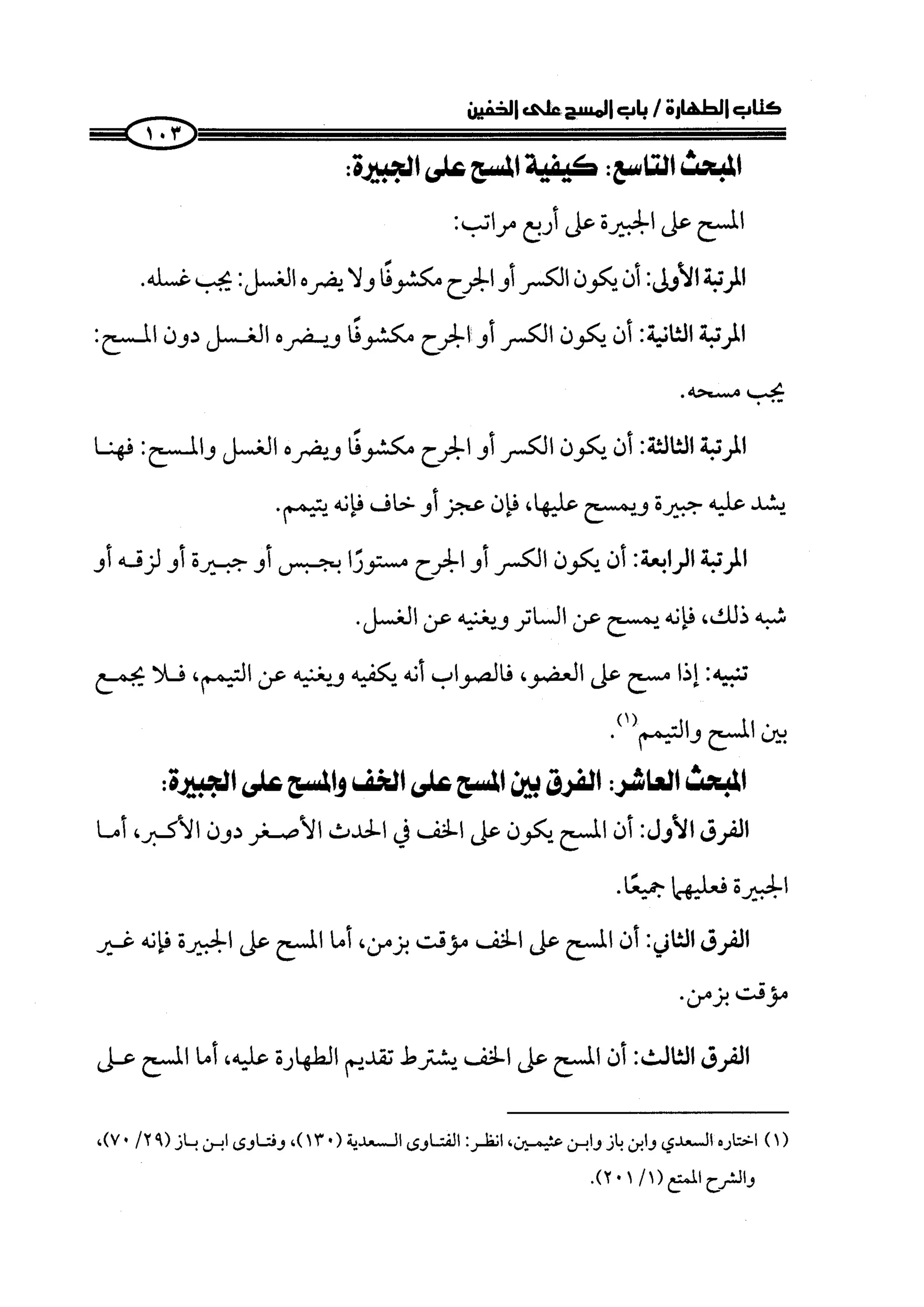 كتاب صلوا كما رأيتموني اصلي الجزء الاول من 1 الي 200 صفحة