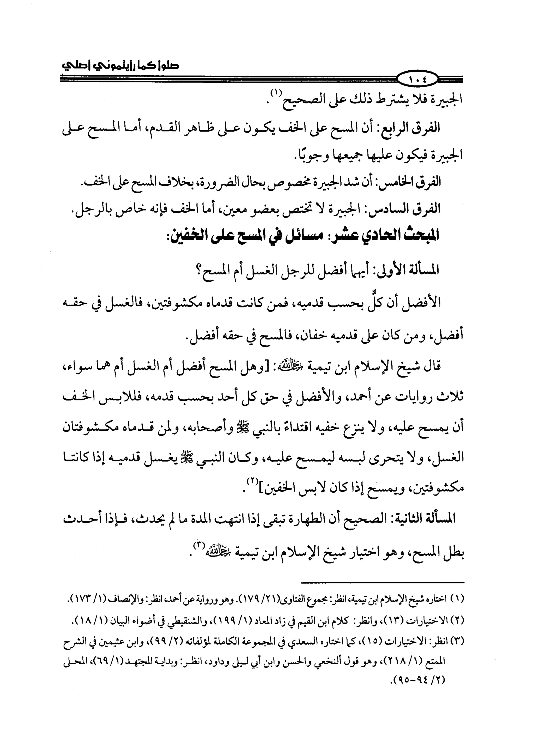 كتاب صلوا كما رأيتموني اصلي الجزء الاول من 1 الي 200 صفحة