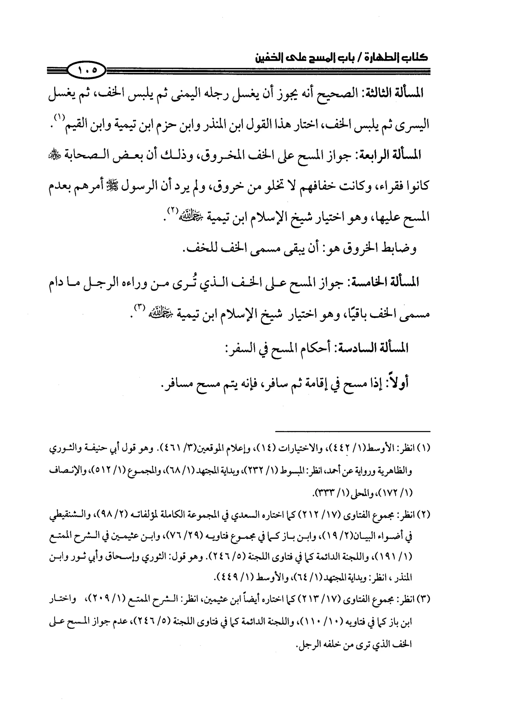 كتاب صلوا كما رأيتموني اصلي الجزء الاول من 1 الي 200 صفحة