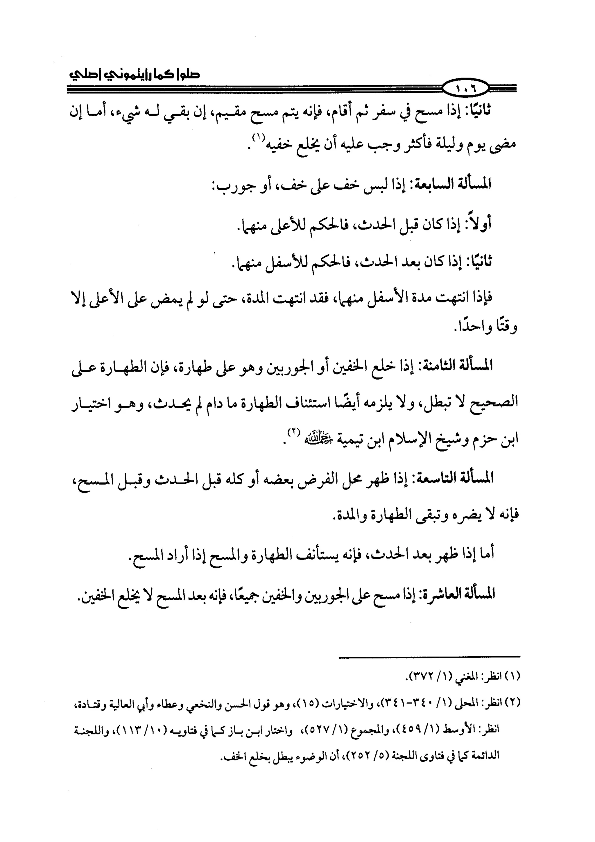 كتاب صلوا كما رأيتموني اصلي الجزء الاول من 1 الي 200 صفحة