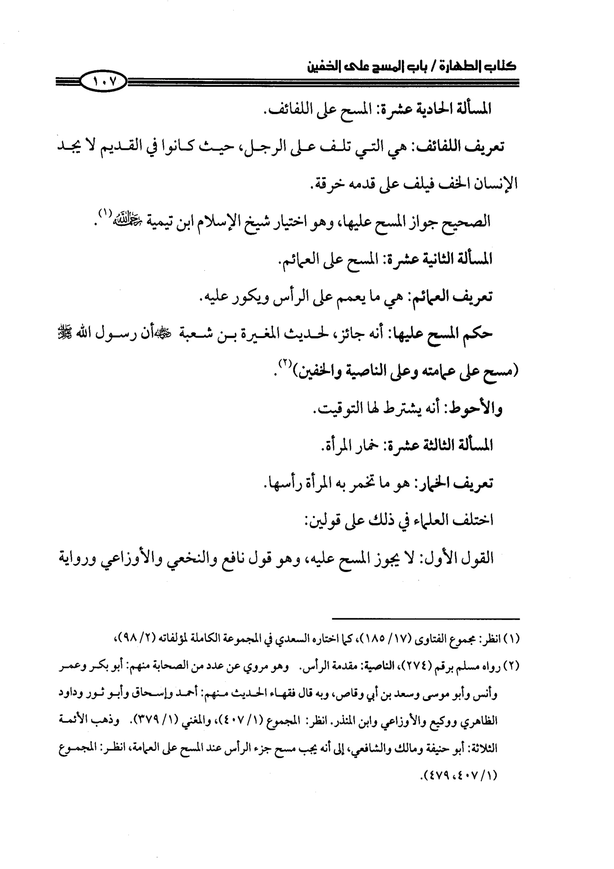 كتاب صلوا كما رأيتموني اصلي الجزء الاول من 1 الي 200 صفحة