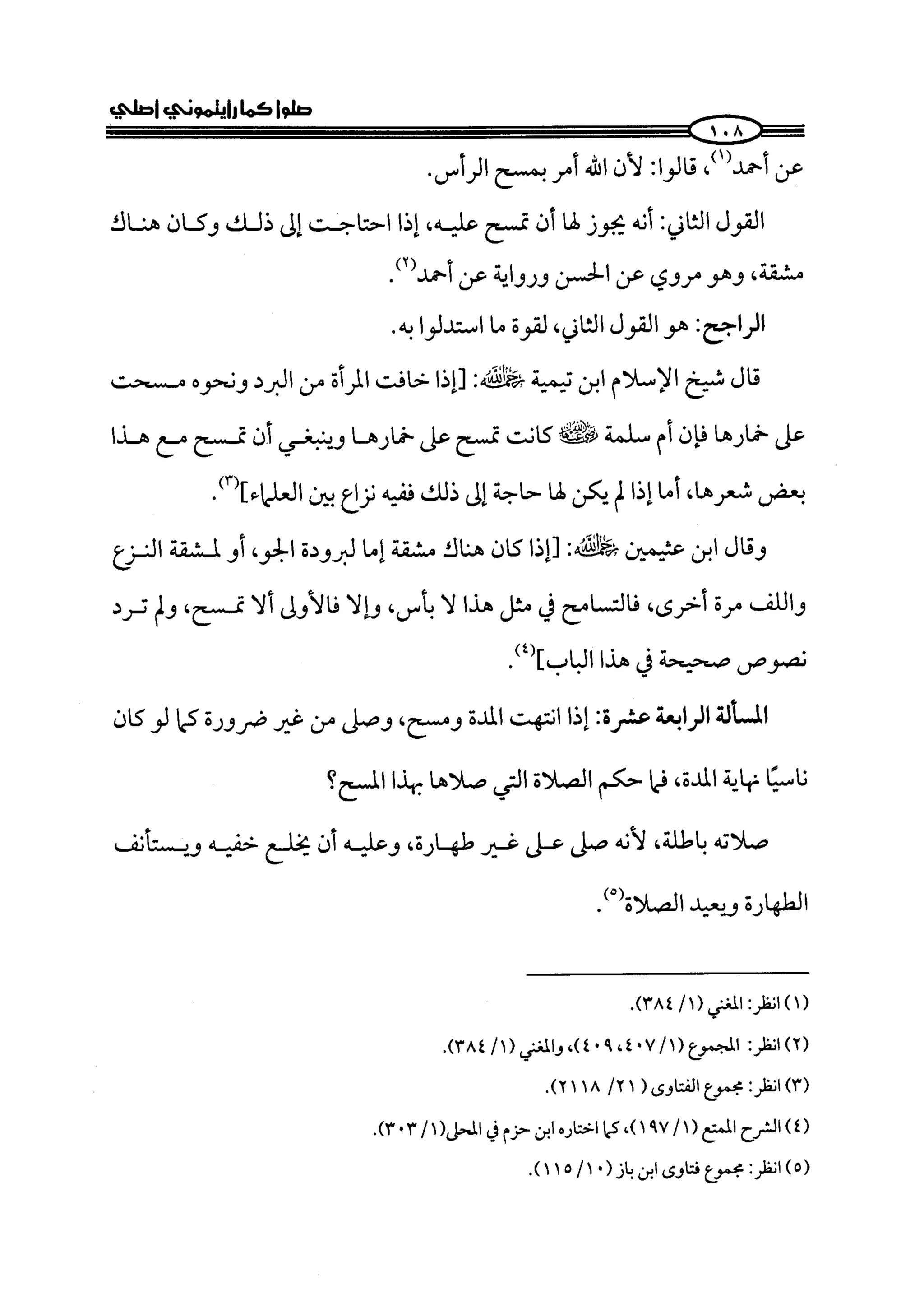 كتاب صلوا كما رأيتموني اصلي الجزء الاول من 1 الي 200 صفحة