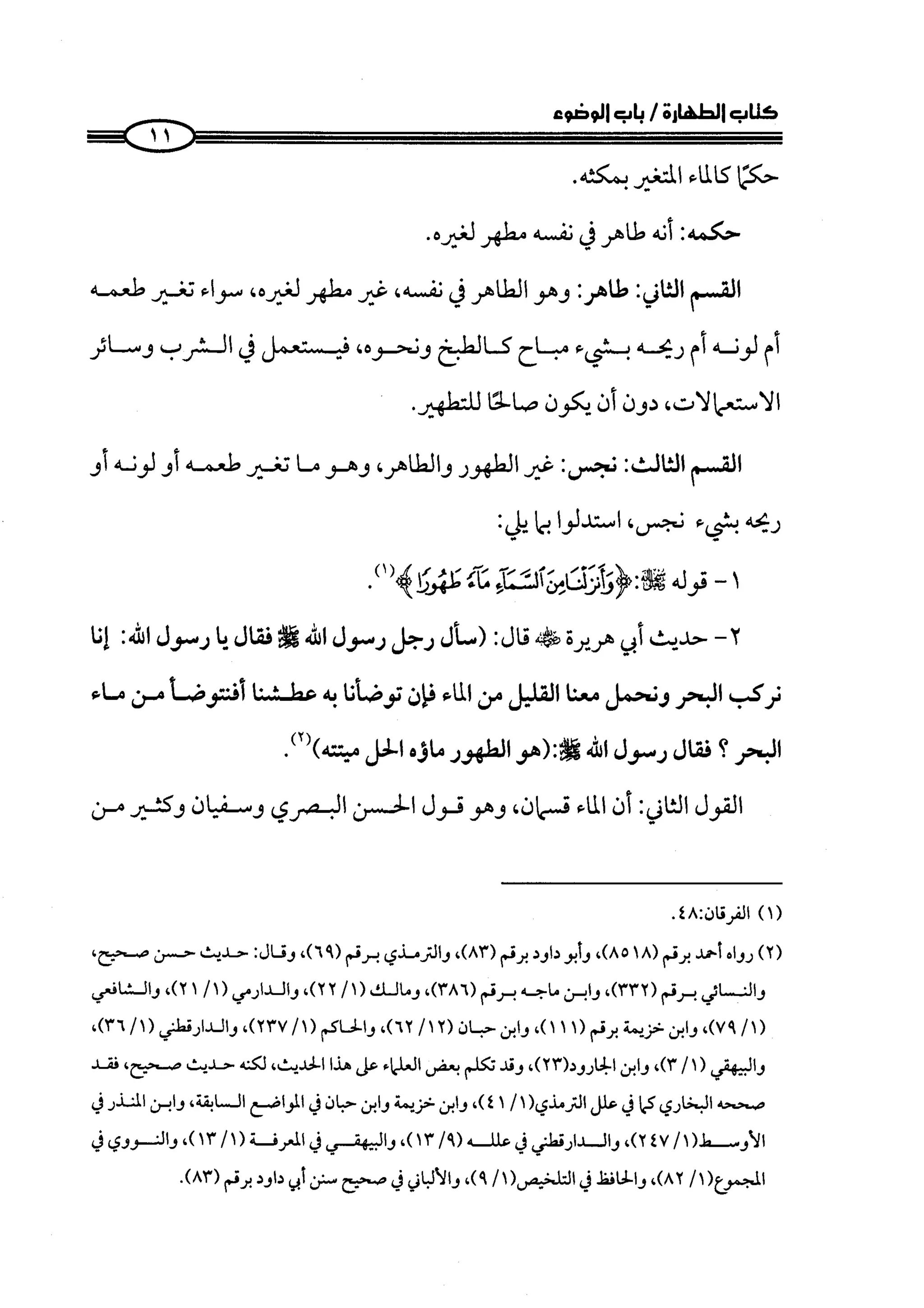 كتاب صلوا كما رأيتموني اصلي الجزء الاول من 1 الي 200 صفحة