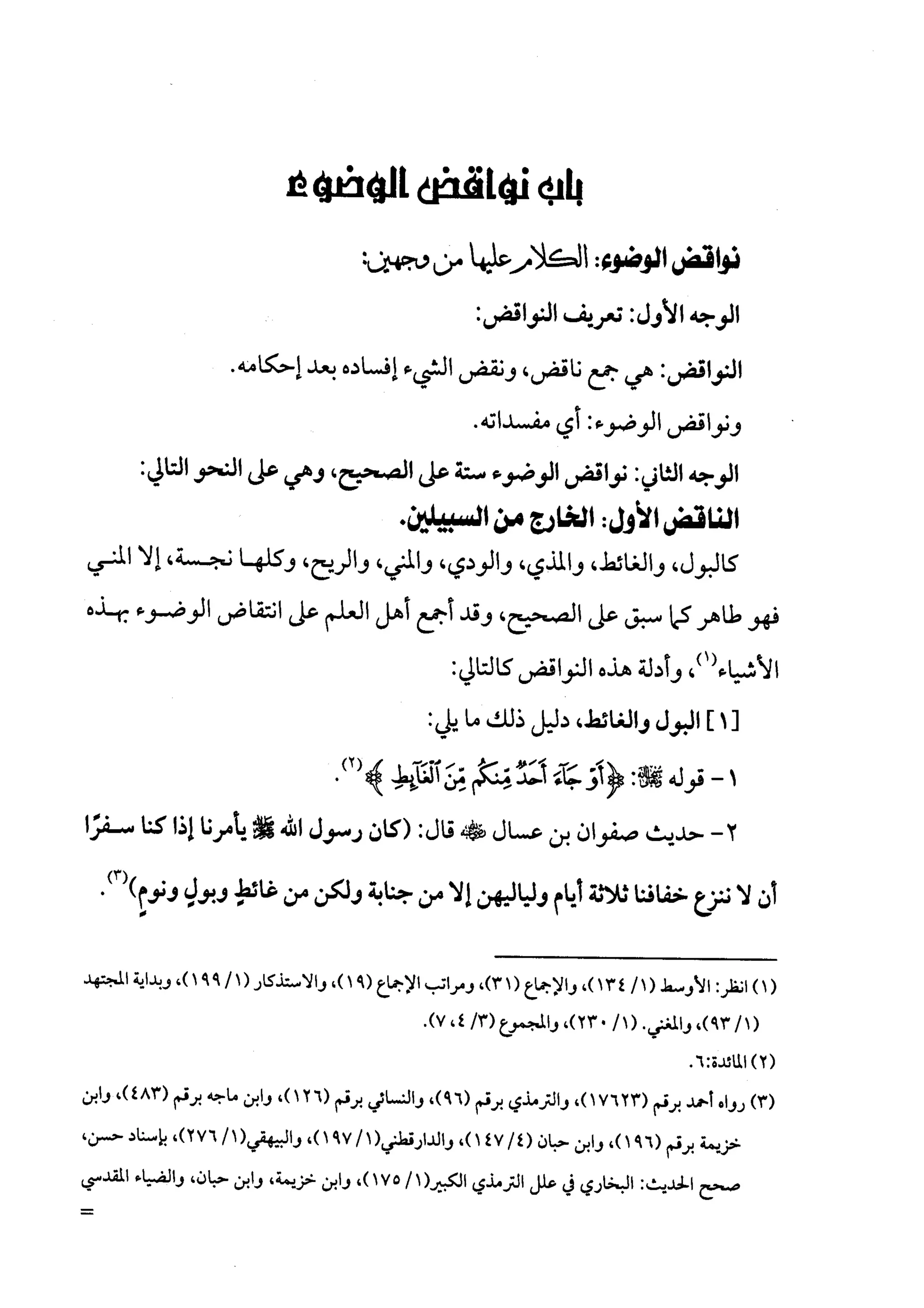 كتاب صلوا كما رأيتموني اصلي الجزء الاول من 1 الي 200 صفحة