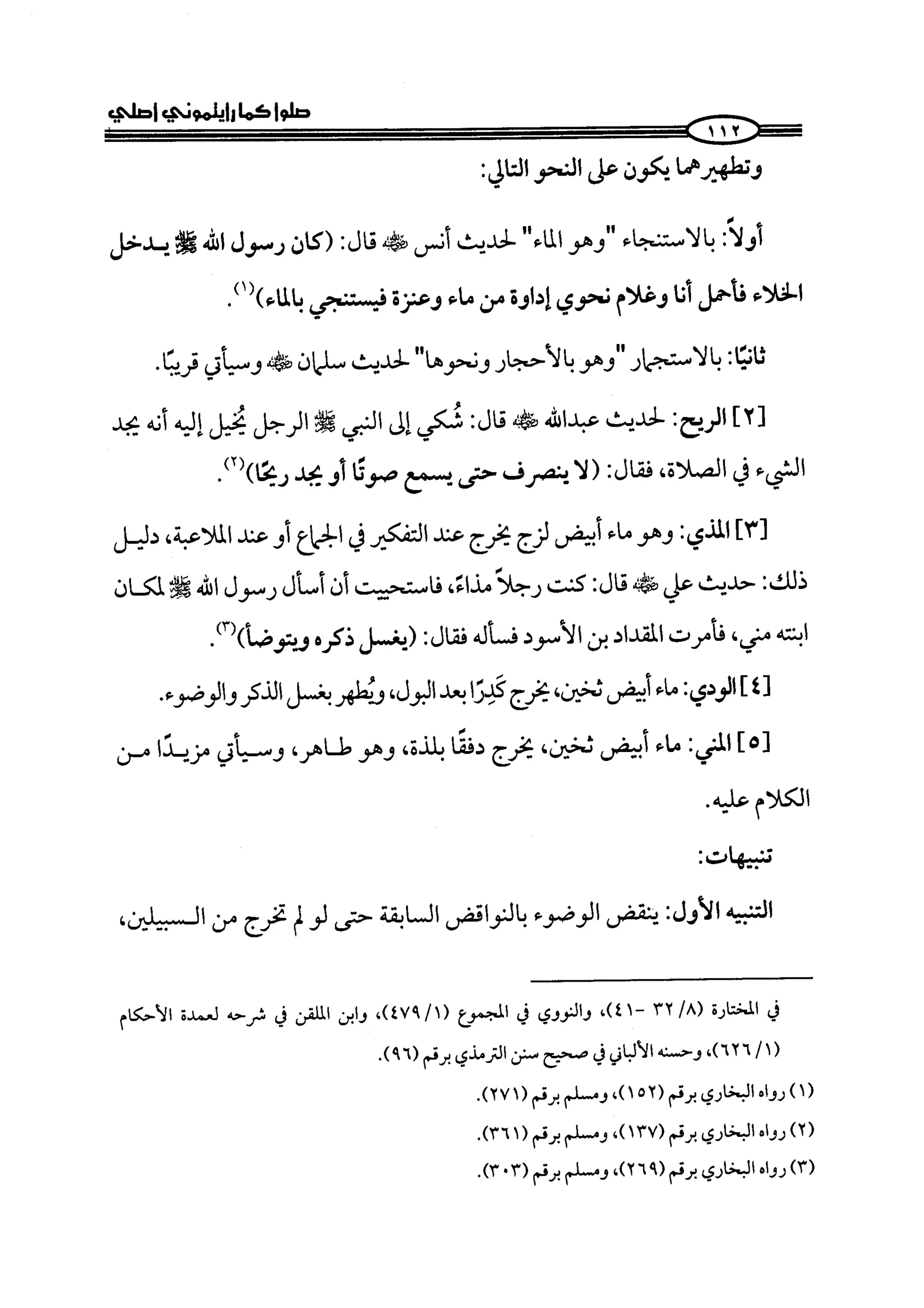 كتاب صلوا كما رأيتموني اصلي الجزء الاول من 1 الي 200 صفحة