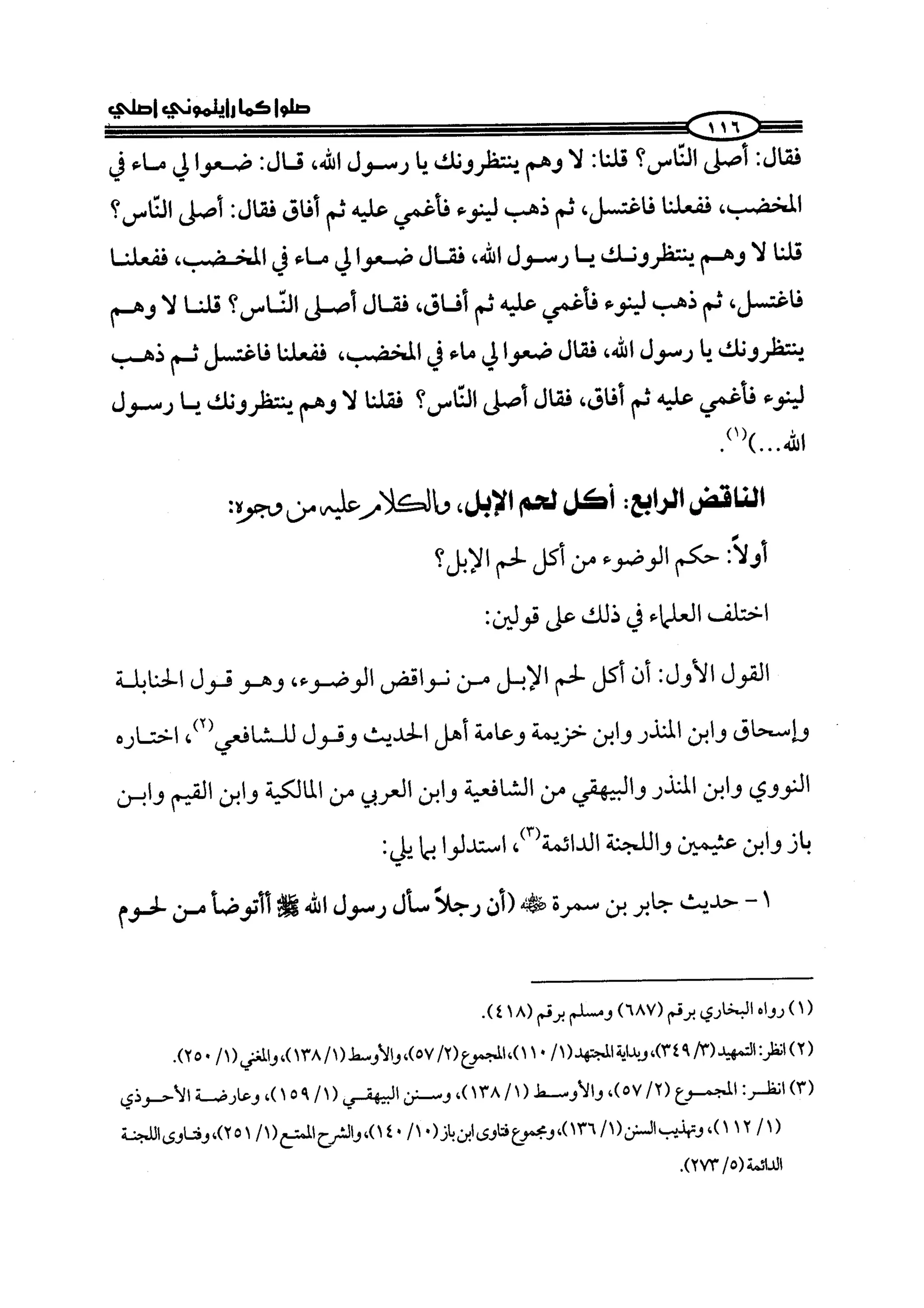 كتاب صلوا كما رأيتموني اصلي الجزء الاول من 1 الي 200 صفحة