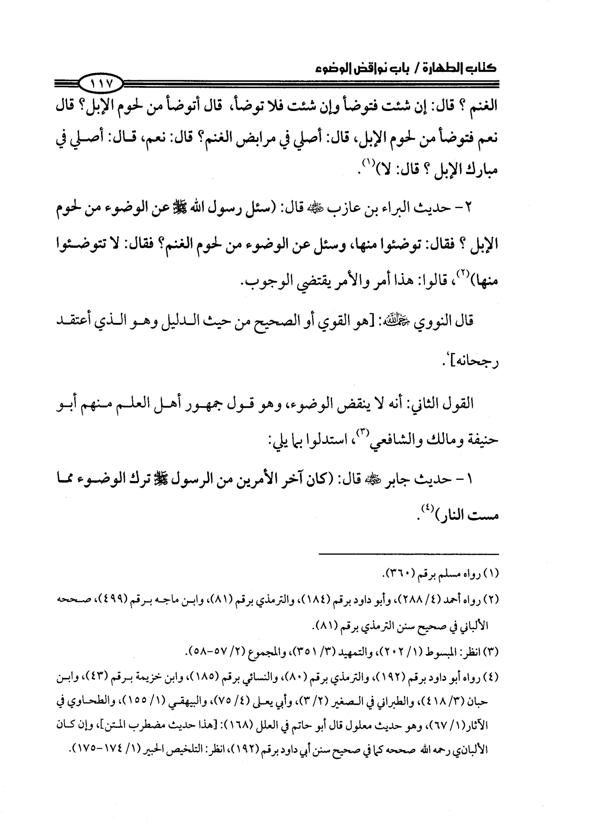 كتاب صلوا كما رأيتموني اصلي الجزء الاول من 1 الي 200 صفحة