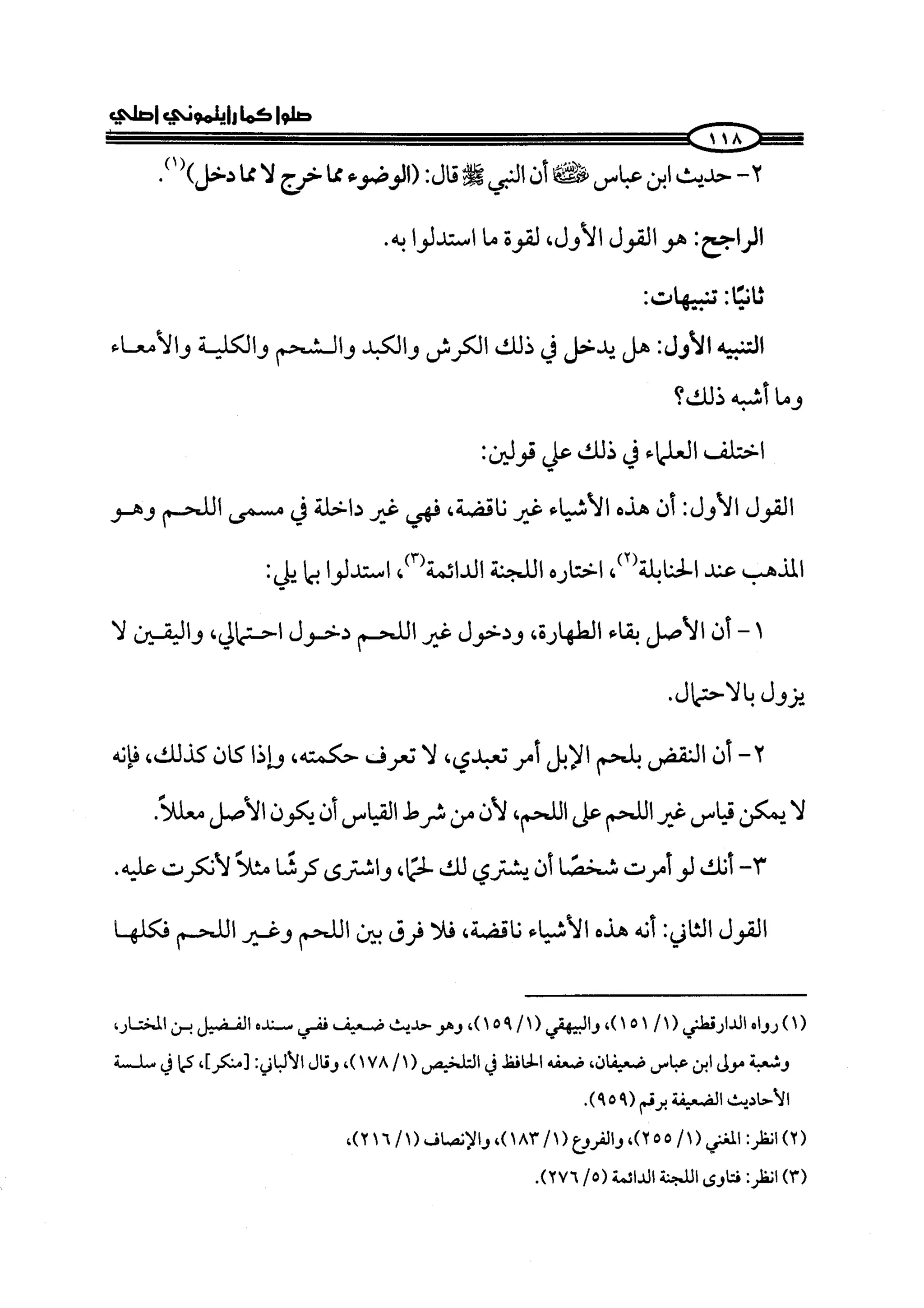 كتاب صلوا كما رأيتموني اصلي الجزء الاول من 1 الي 200 صفحة