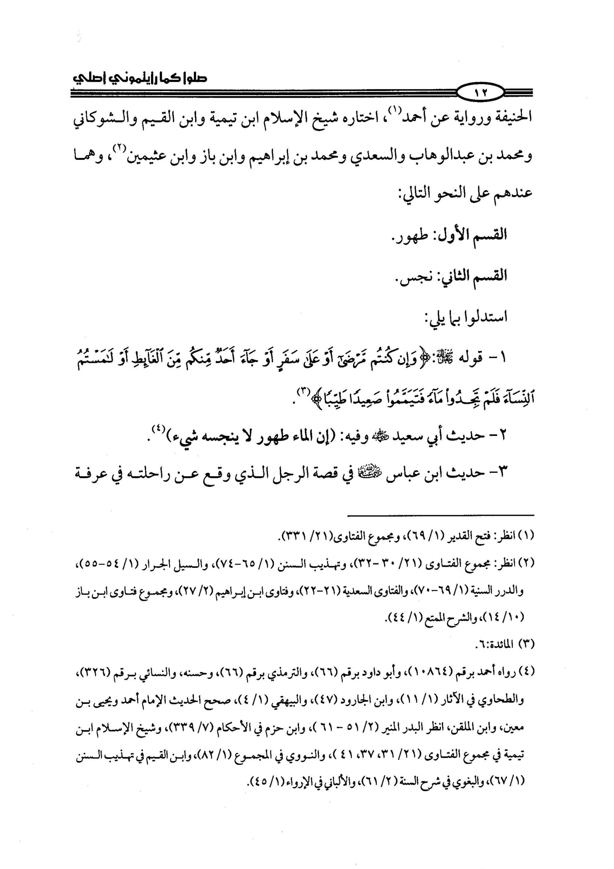 كتاب صلوا كما رأيتموني اصلي الجزء الاول من 1 الي 200 صفحة