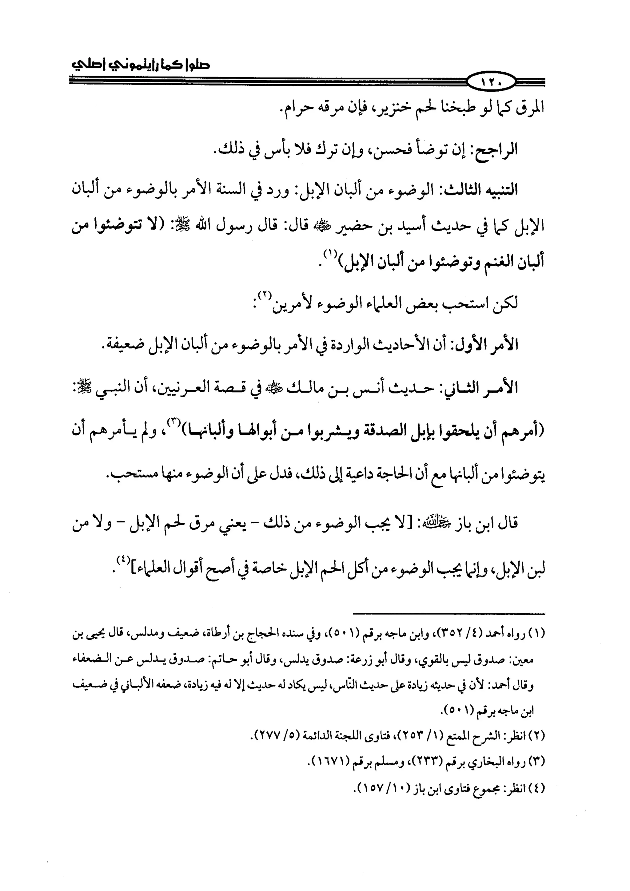 كتاب صلوا كما رأيتموني اصلي الجزء الاول من 1 الي 200 صفحة