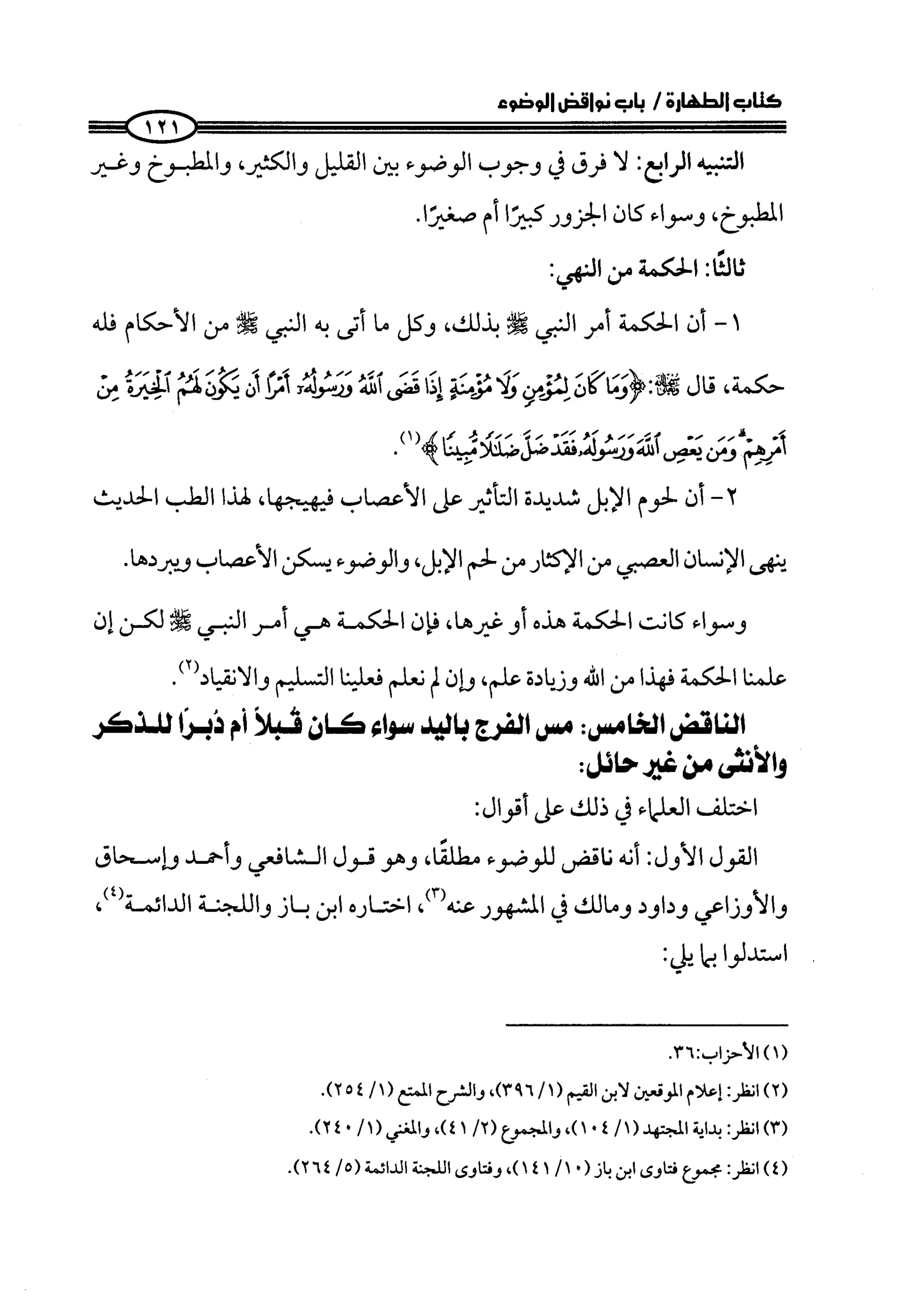 كتاب صلوا كما رأيتموني اصلي الجزء الاول من 1 الي 200 صفحة