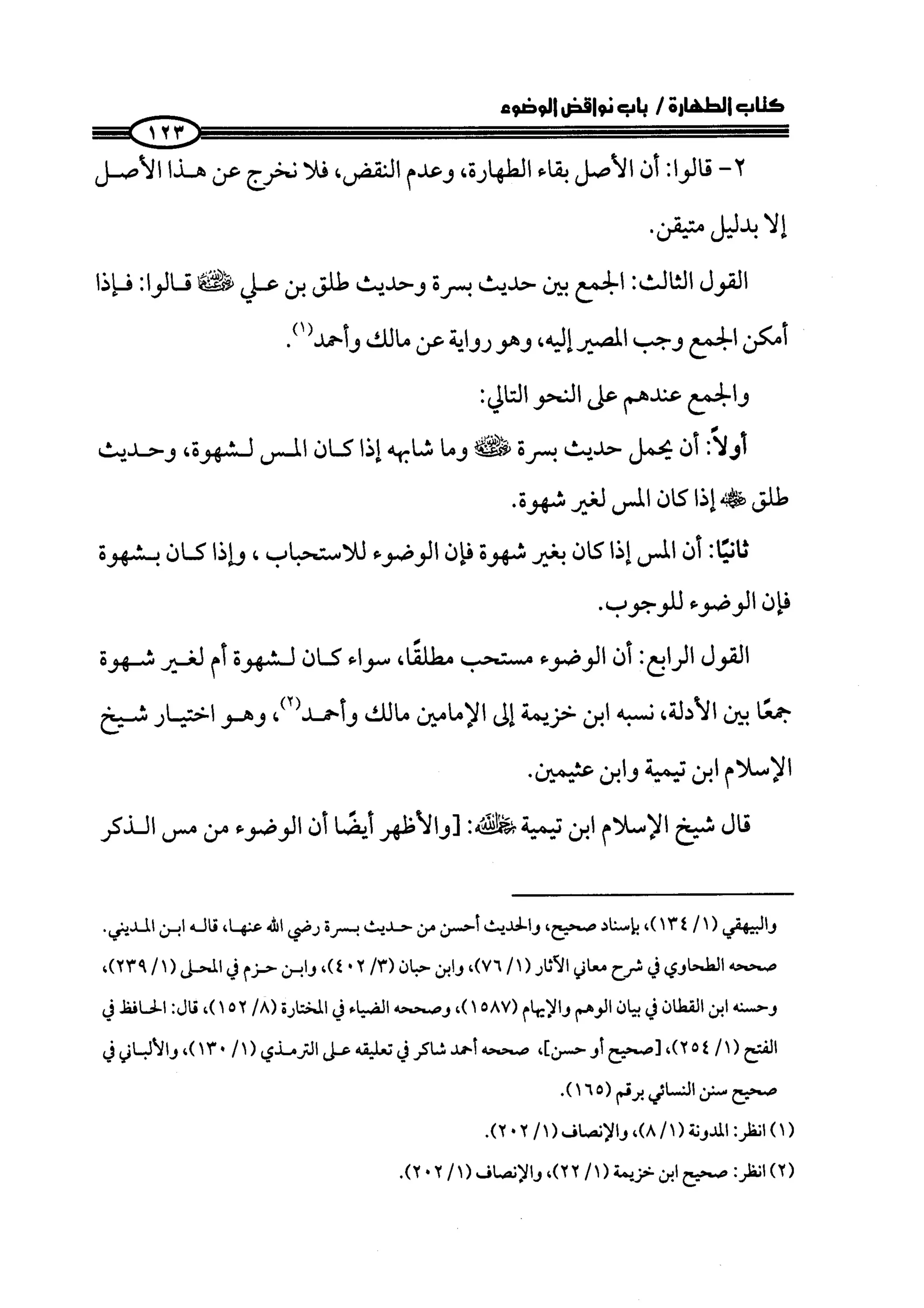 كتاب صلوا كما رأيتموني اصلي الجزء الاول من 1 الي 200 صفحة