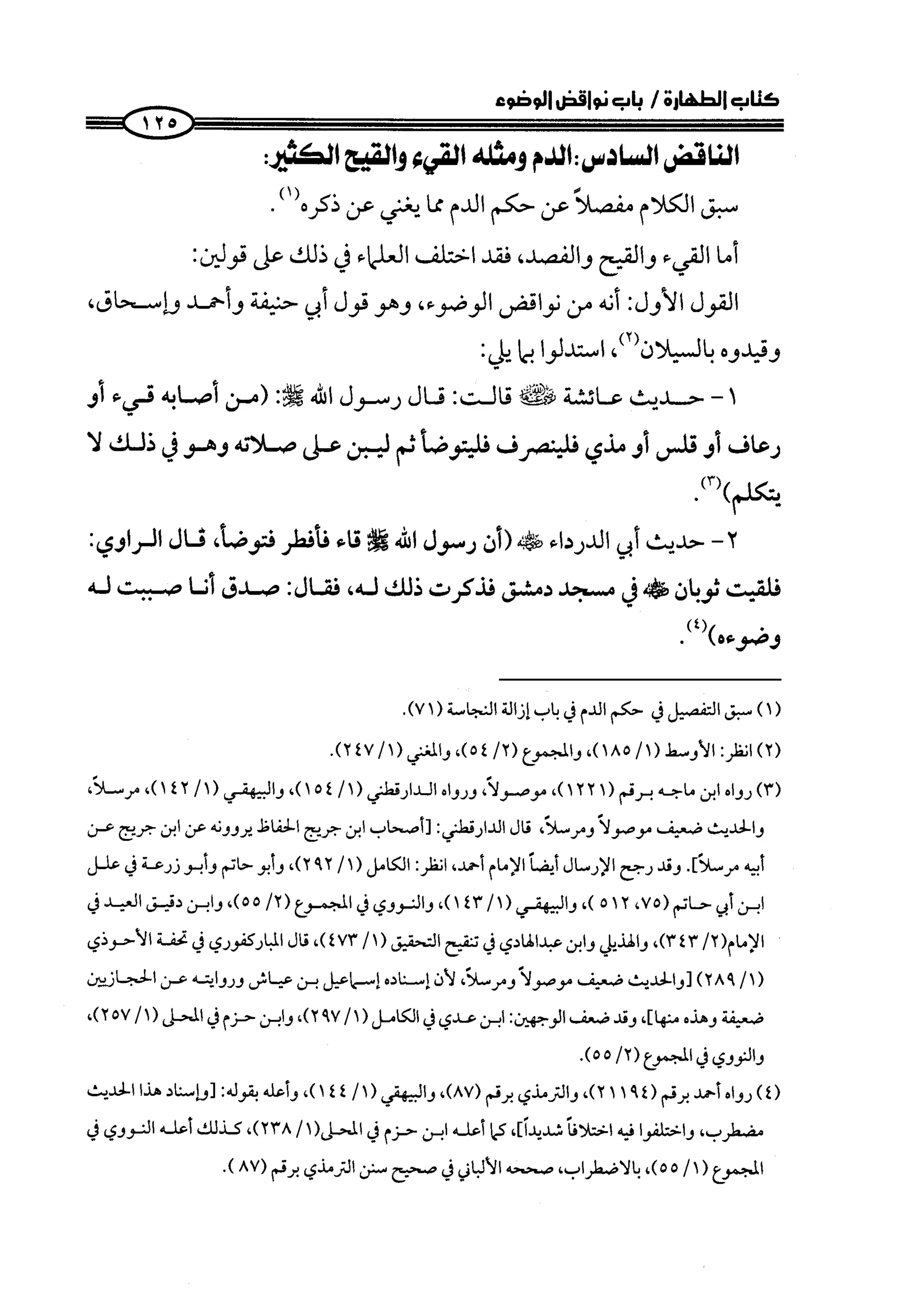 كتاب صلوا كما رأيتموني اصلي الجزء الاول من 1 الي 200 صفحة