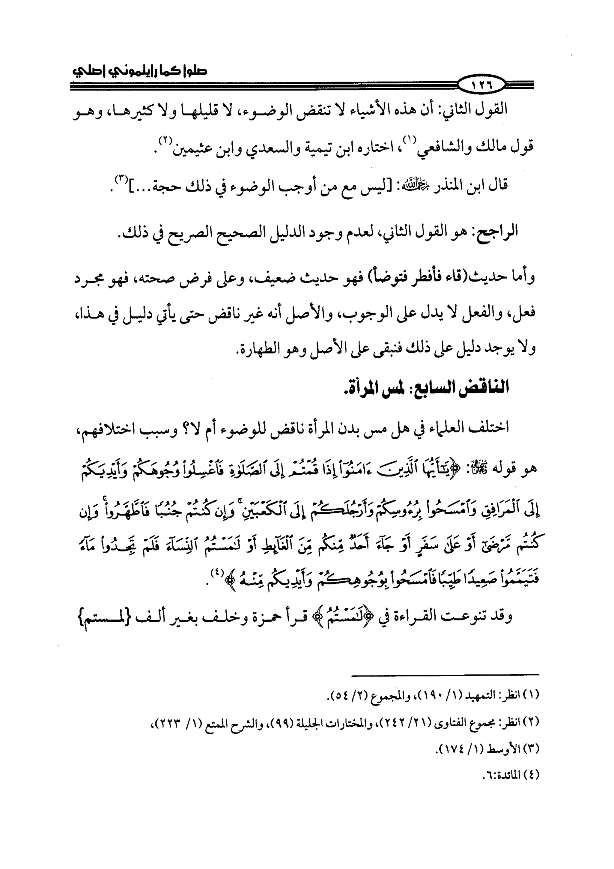 كتاب صلوا كما رأيتموني اصلي الجزء الاول من 1 الي 200 صفحة