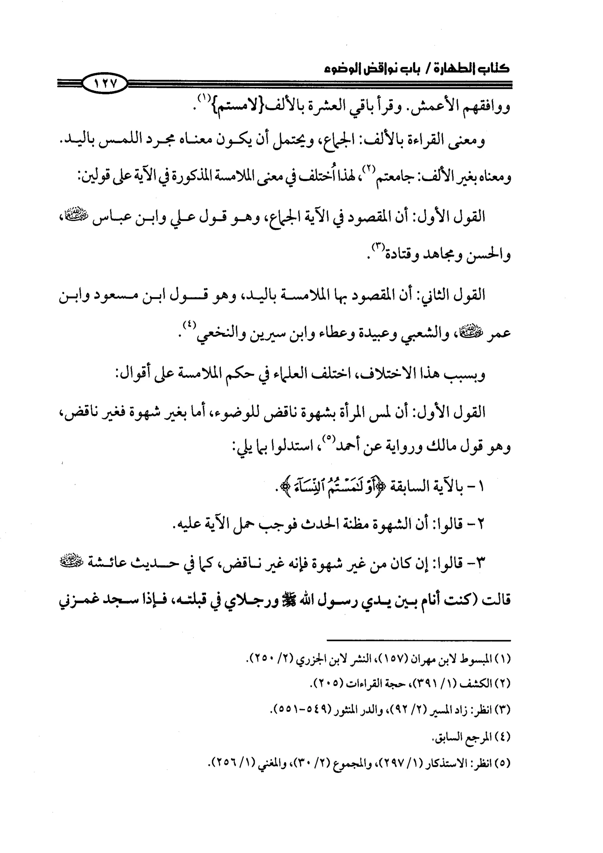 كتاب صلوا كما رأيتموني اصلي الجزء الاول من 1 الي 200 صفحة