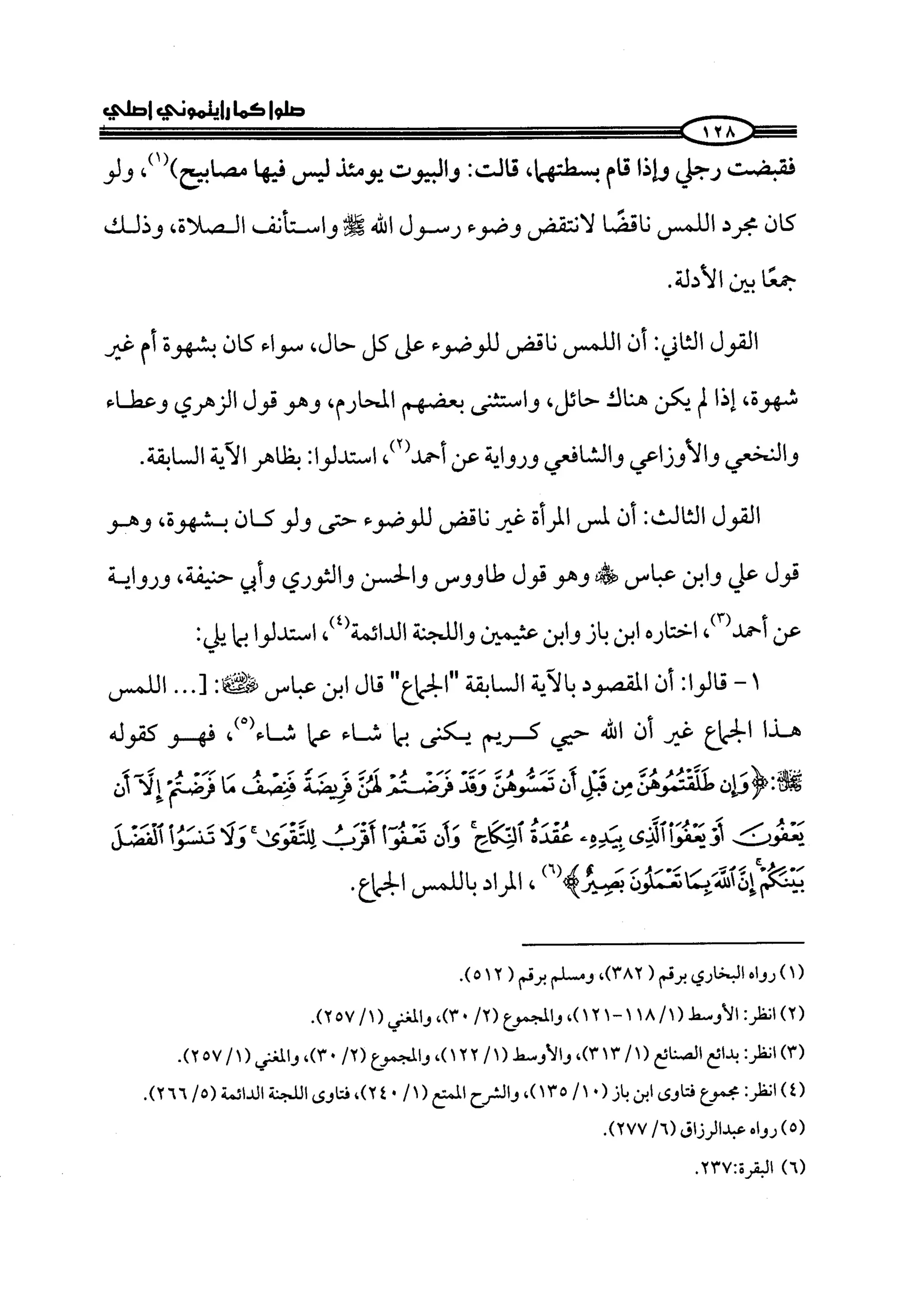 كتاب صلوا كما رأيتموني اصلي الجزء الاول من 1 الي 200 صفحة