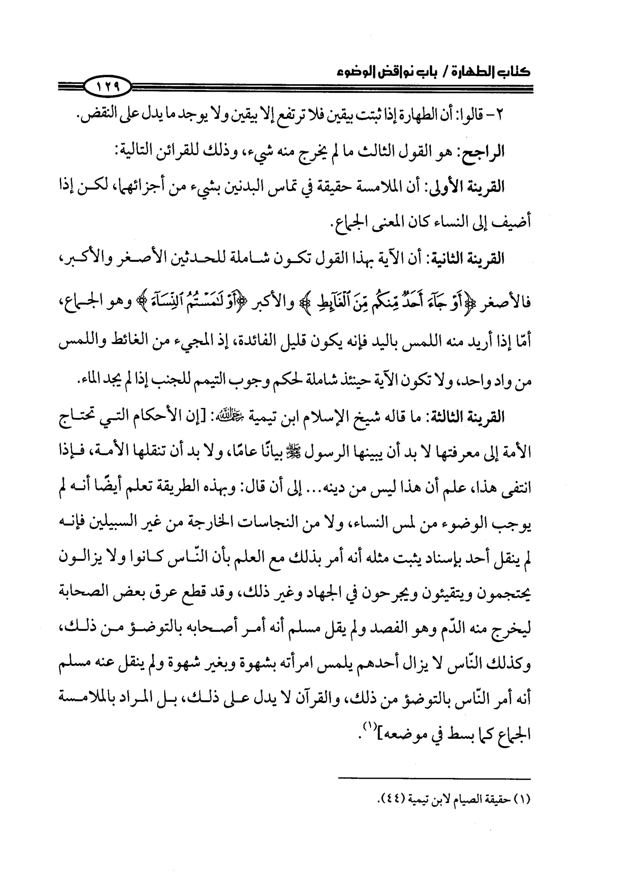 كتاب صلوا كما رأيتموني اصلي الجزء الاول من 1 الي 200 صفحة