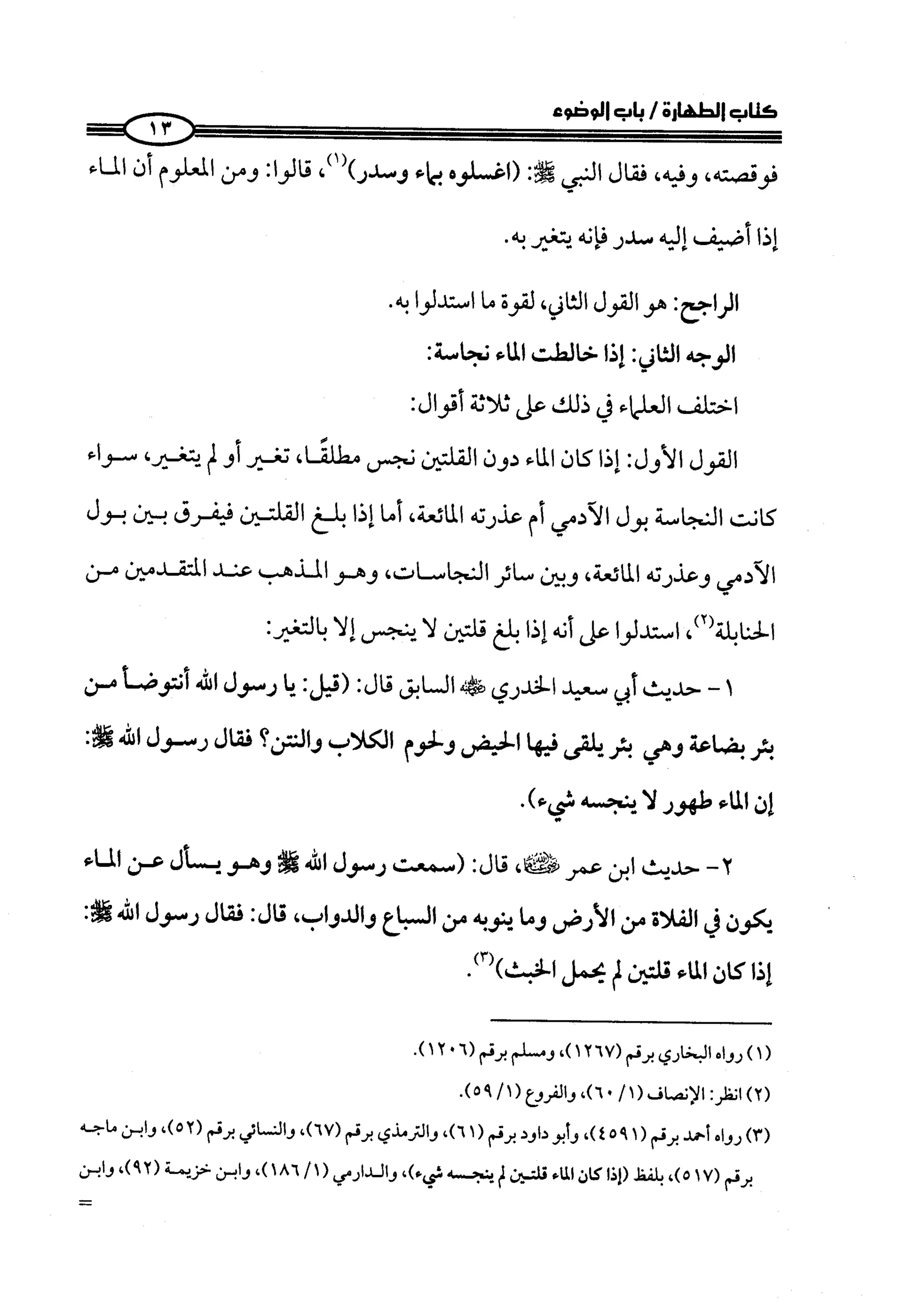 كتاب صلوا كما رأيتموني اصلي الجزء الاول من 1 الي 200 صفحة