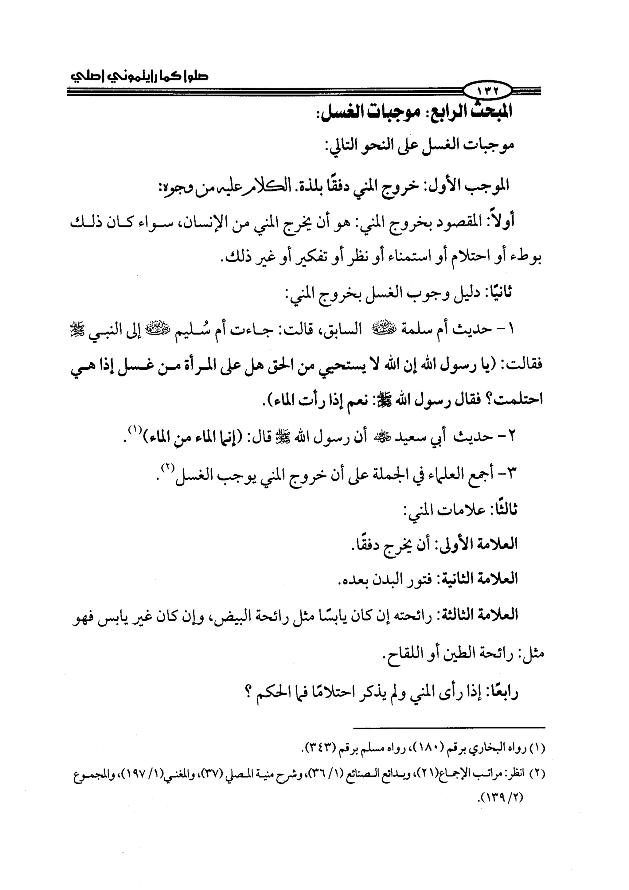 كتاب صلوا كما رأيتموني اصلي الجزء الاول من 1 الي 200 صفحة