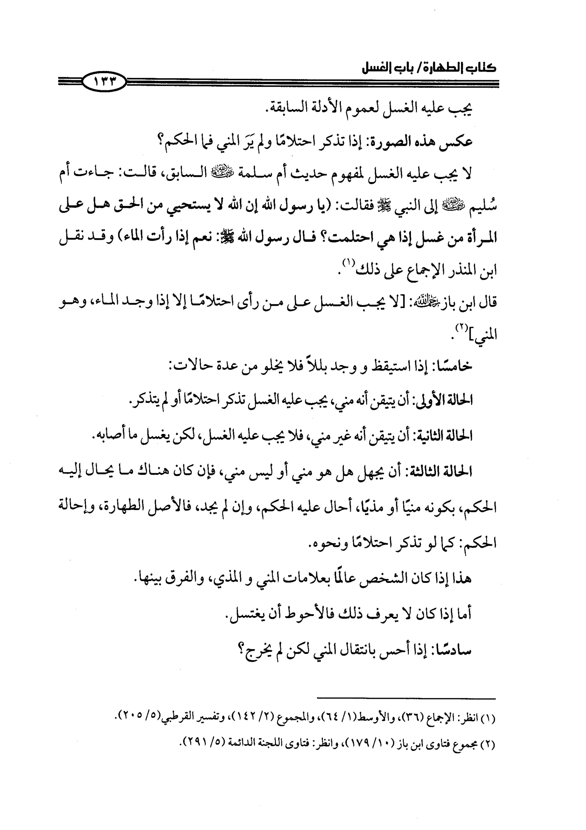 كتاب صلوا كما رأيتموني اصلي الجزء الاول من 1 الي 200 صفحة