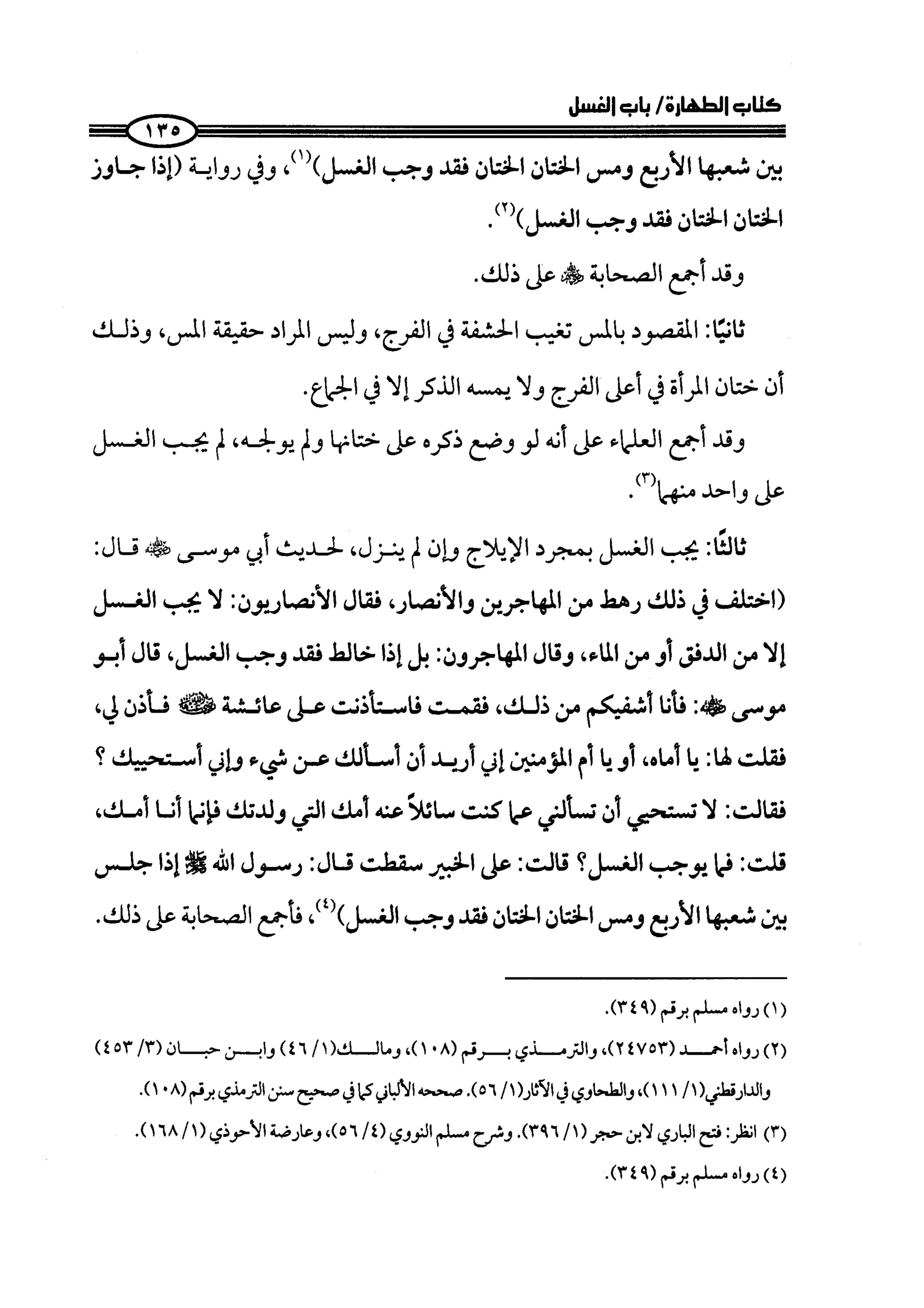 كتاب صلوا كما رأيتموني اصلي الجزء الاول من 1 الي 200 صفحة