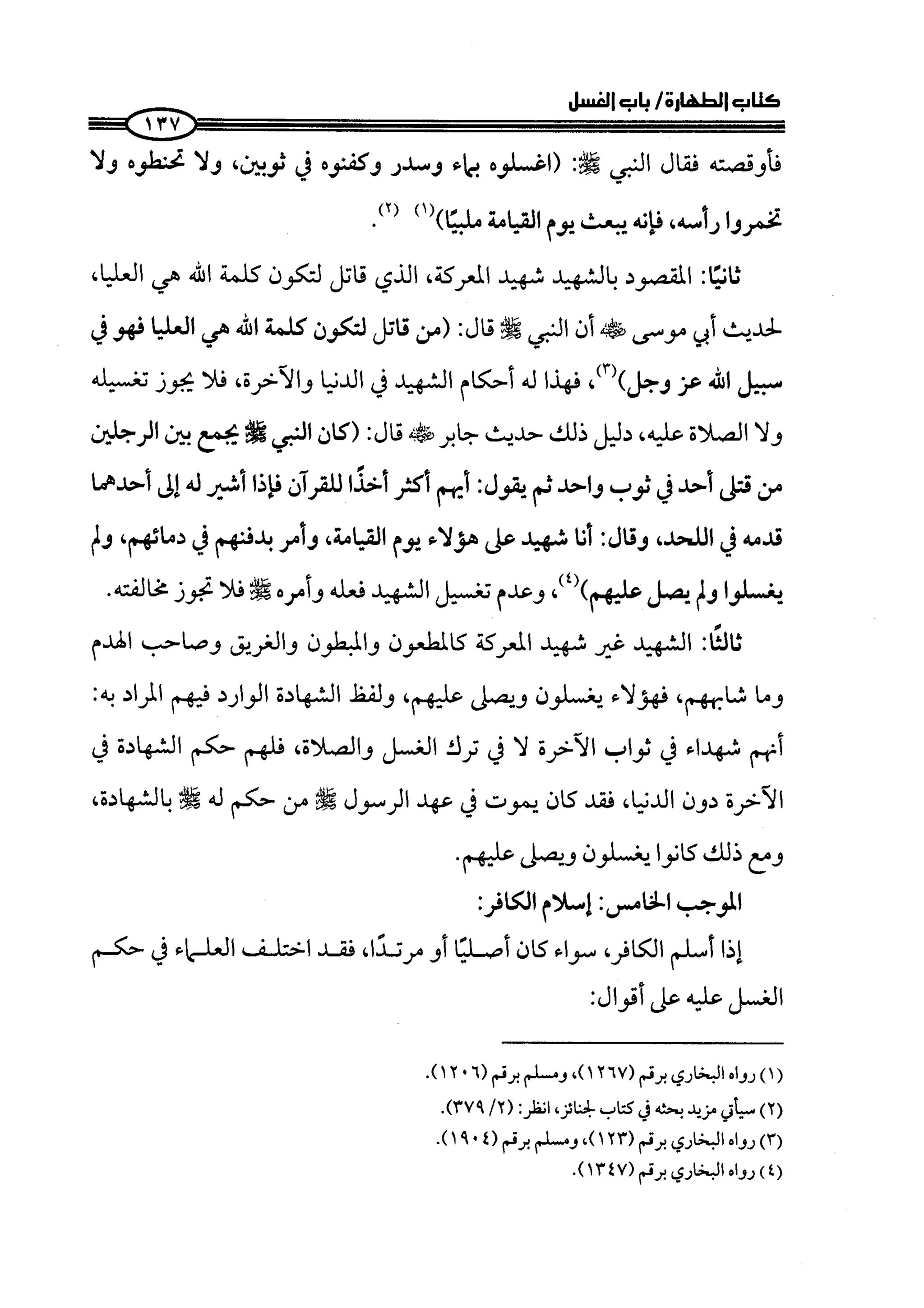 كتاب صلوا كما رأيتموني اصلي الجزء الاول من 1 الي 200 صفحة