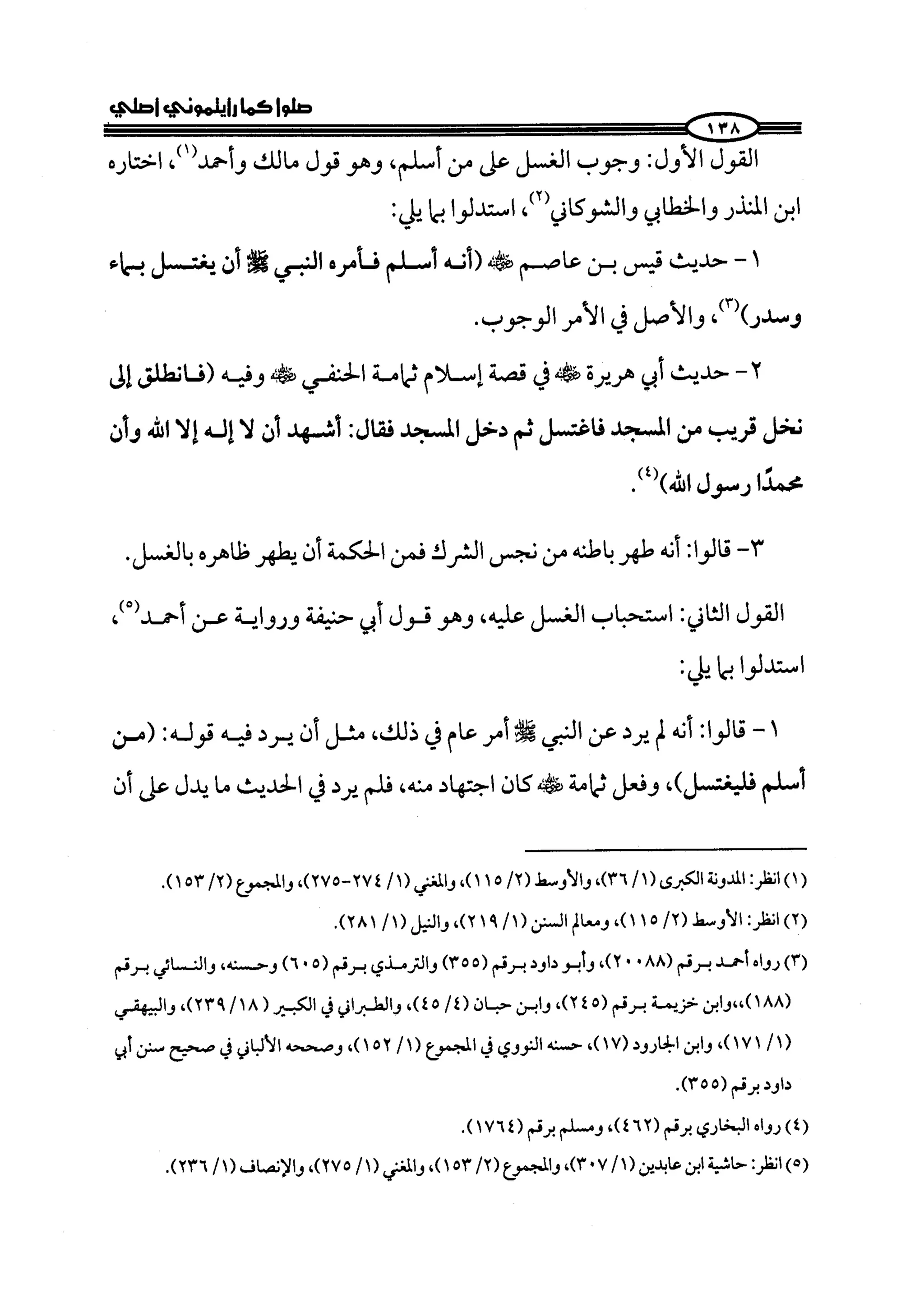 كتاب صلوا كما رأيتموني اصلي الجزء الاول من 1 الي 200 صفحة