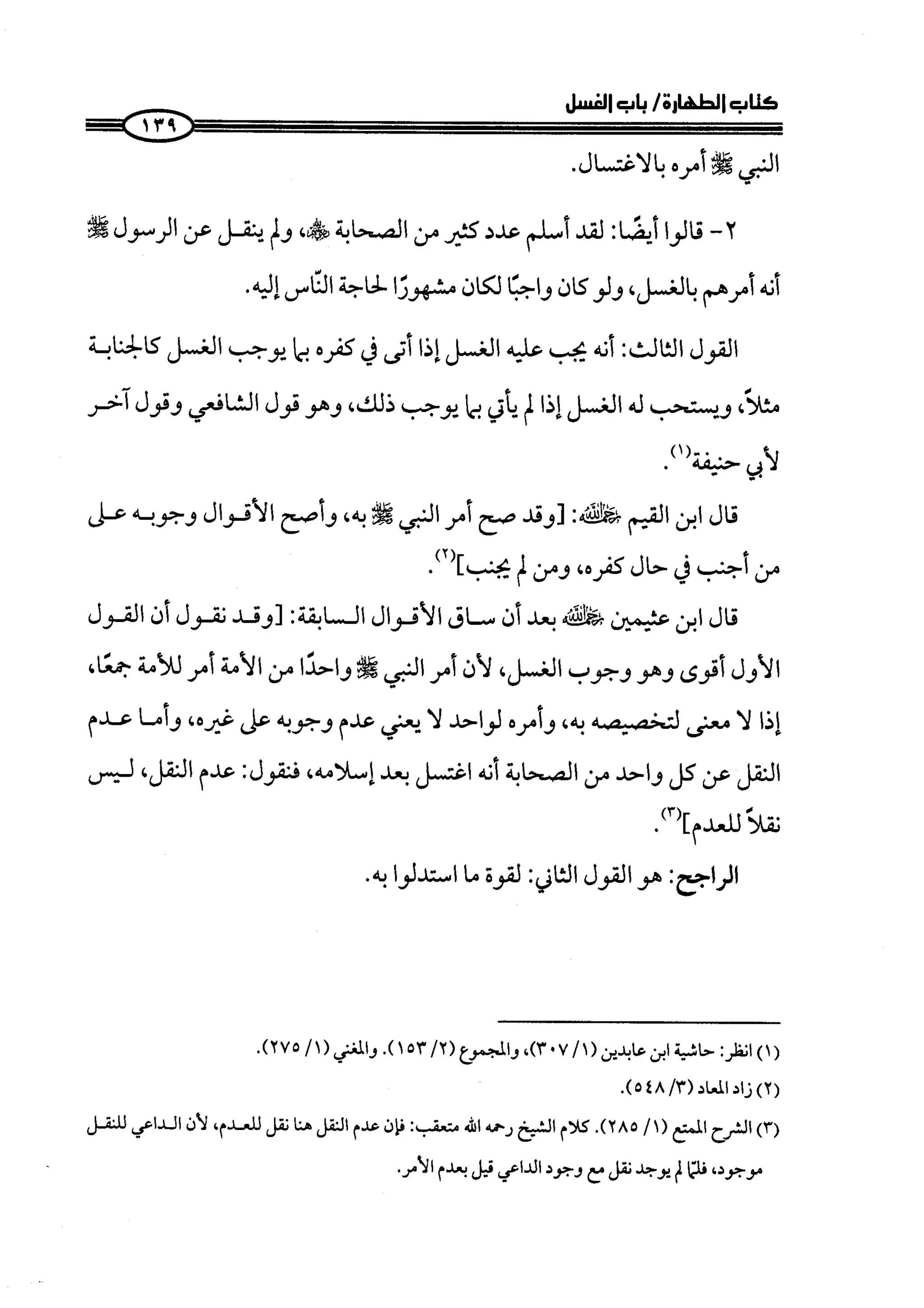 كتاب صلوا كما رأيتموني اصلي الجزء الاول من 1 الي 200 صفحة