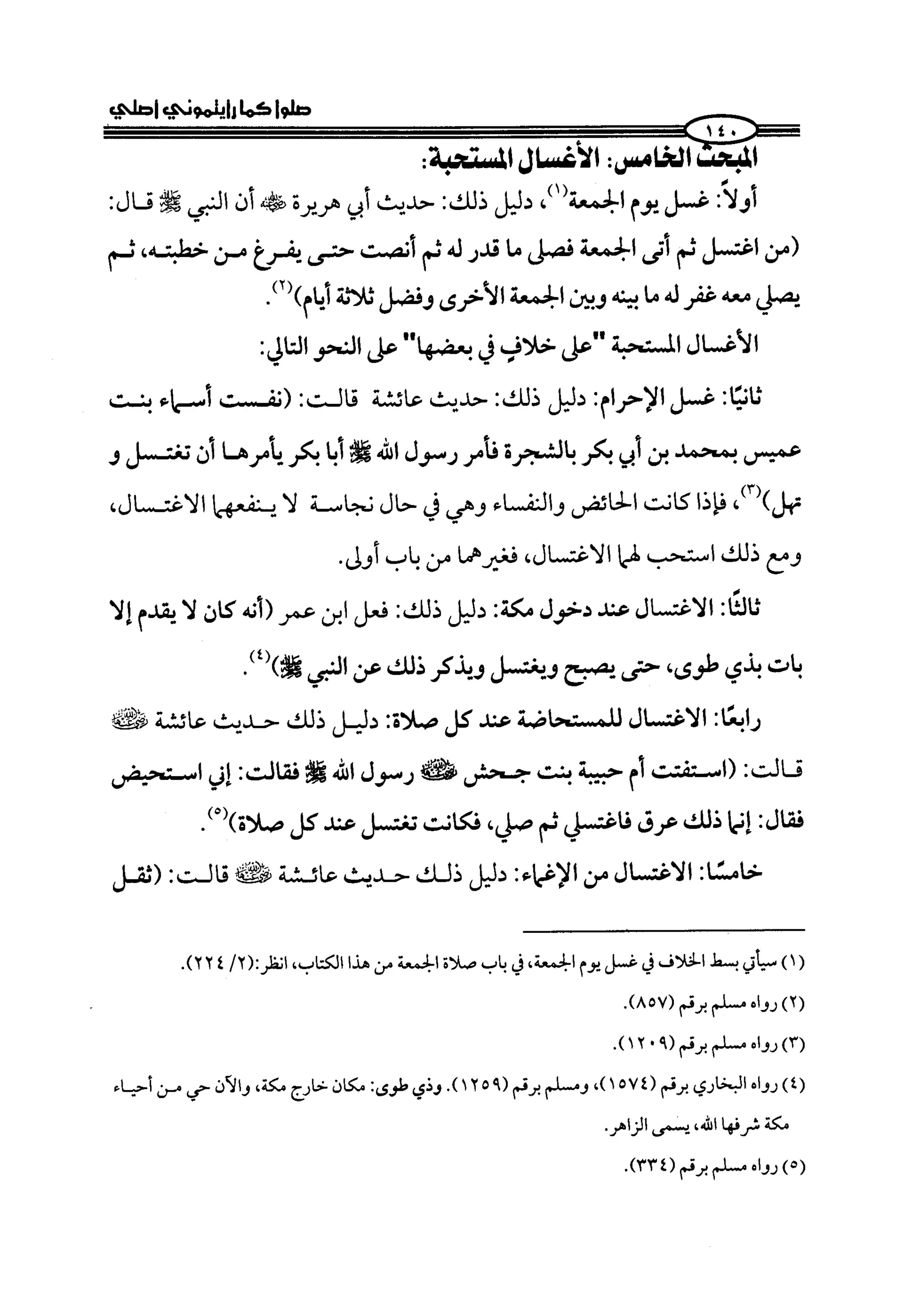 كتاب صلوا كما رأيتموني اصلي الجزء الاول من 1 الي 200 صفحة