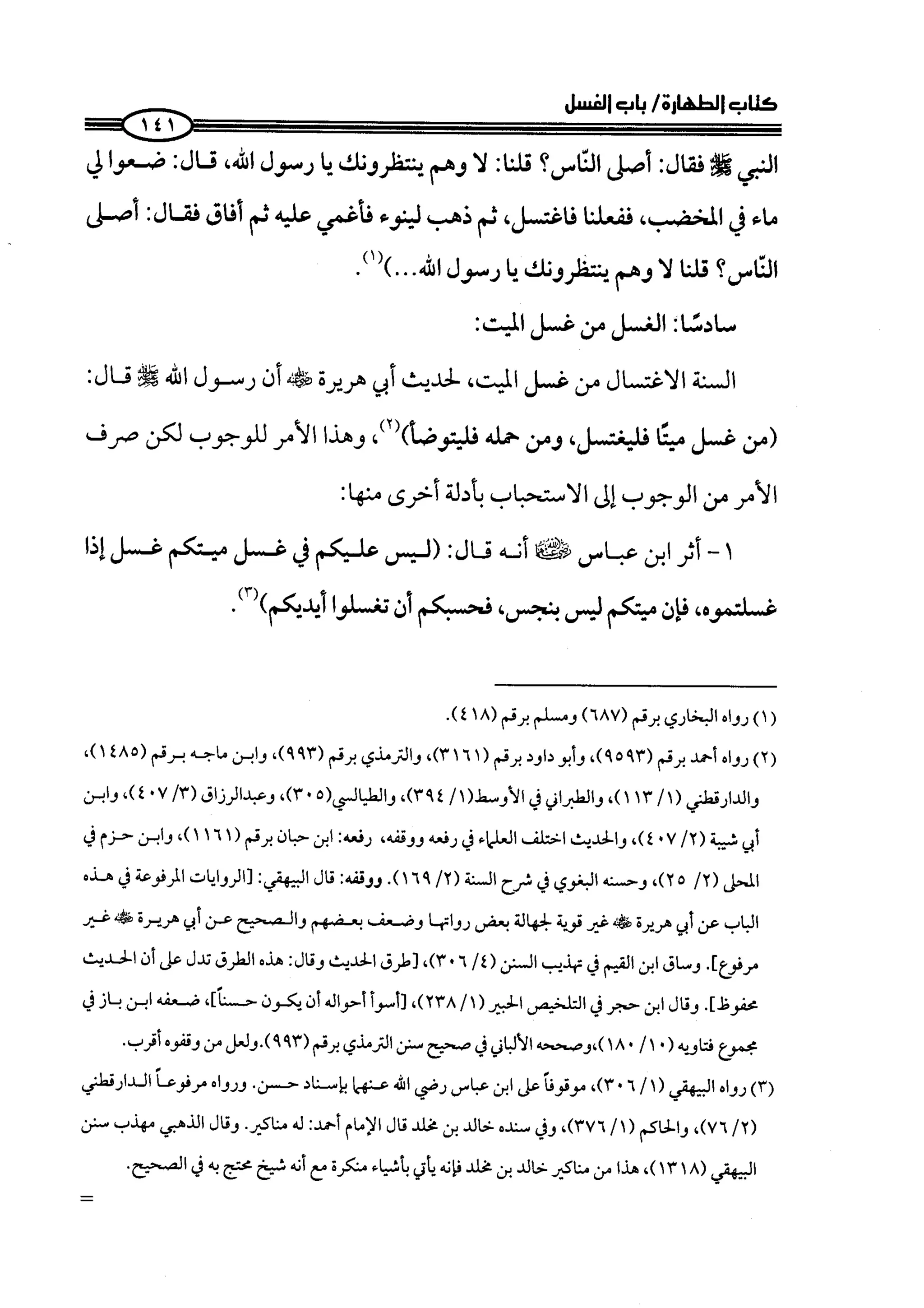 كتاب صلوا كما رأيتموني اصلي الجزء الاول من 1 الي 200 صفحة