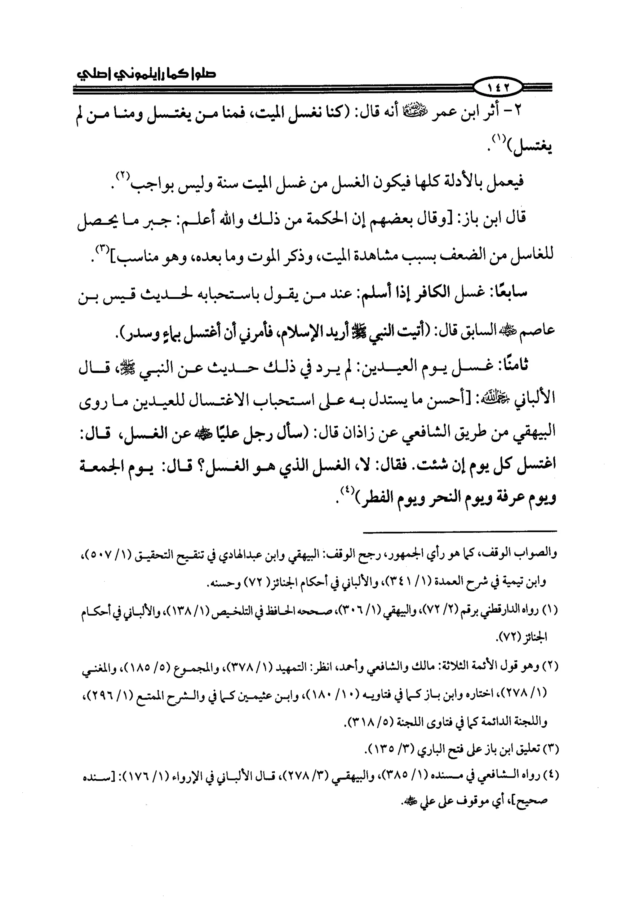 كتاب صلوا كما رأيتموني اصلي الجزء الاول من 1 الي 200 صفحة