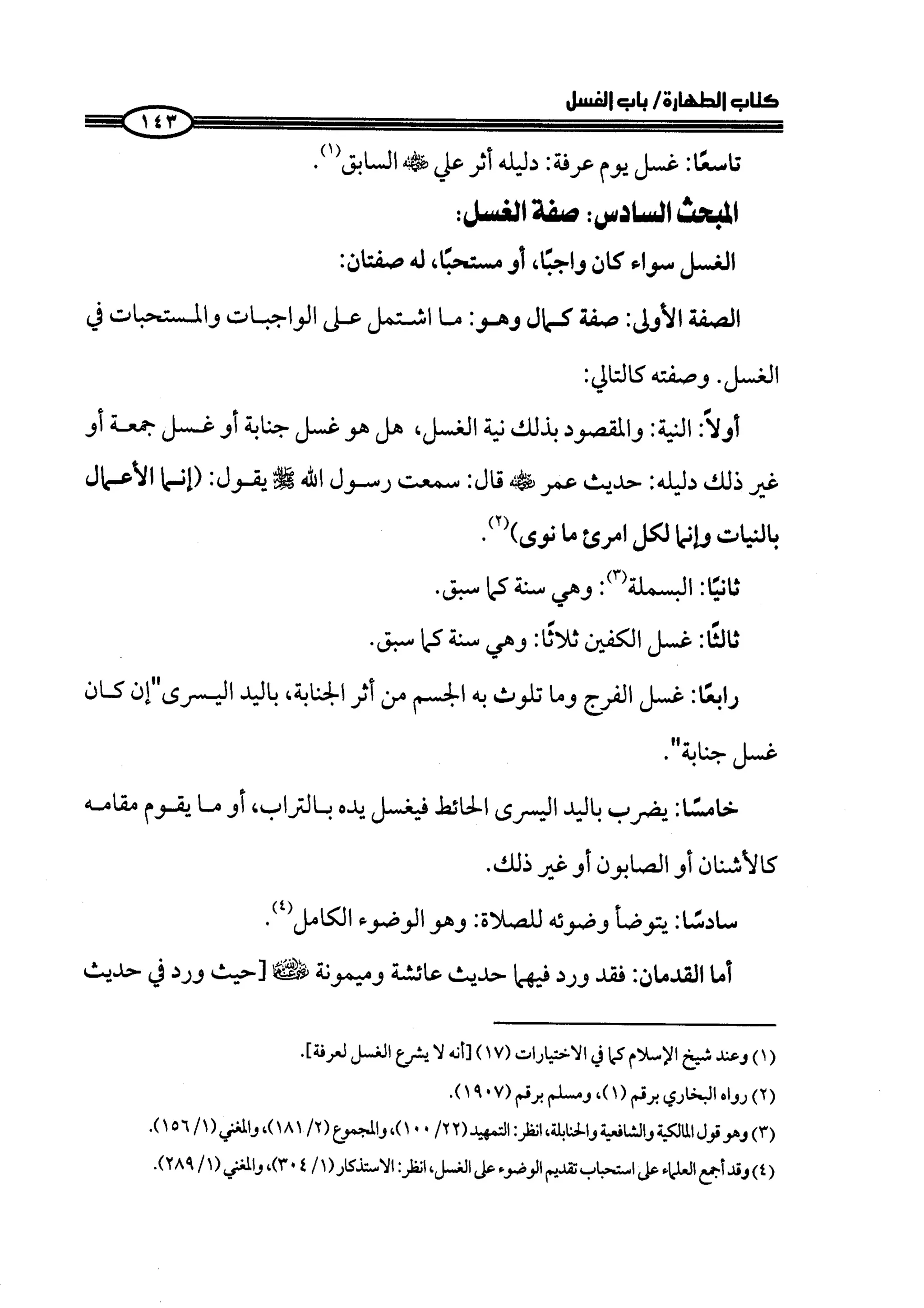 كتاب صلوا كما رأيتموني اصلي الجزء الاول من 1 الي 200 صفحة