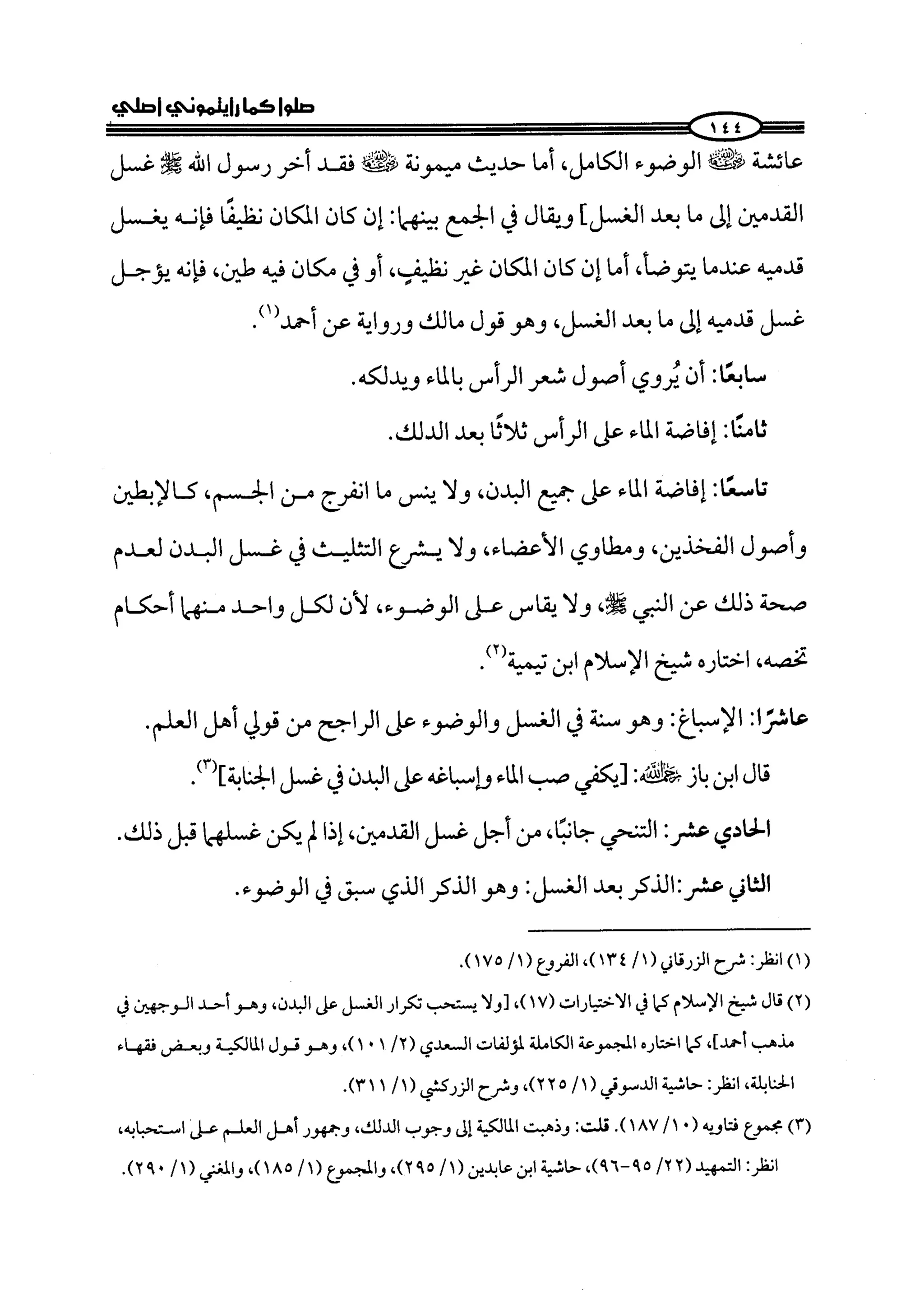 كتاب صلوا كما رأيتموني اصلي الجزء الاول من 1 الي 200 صفحة