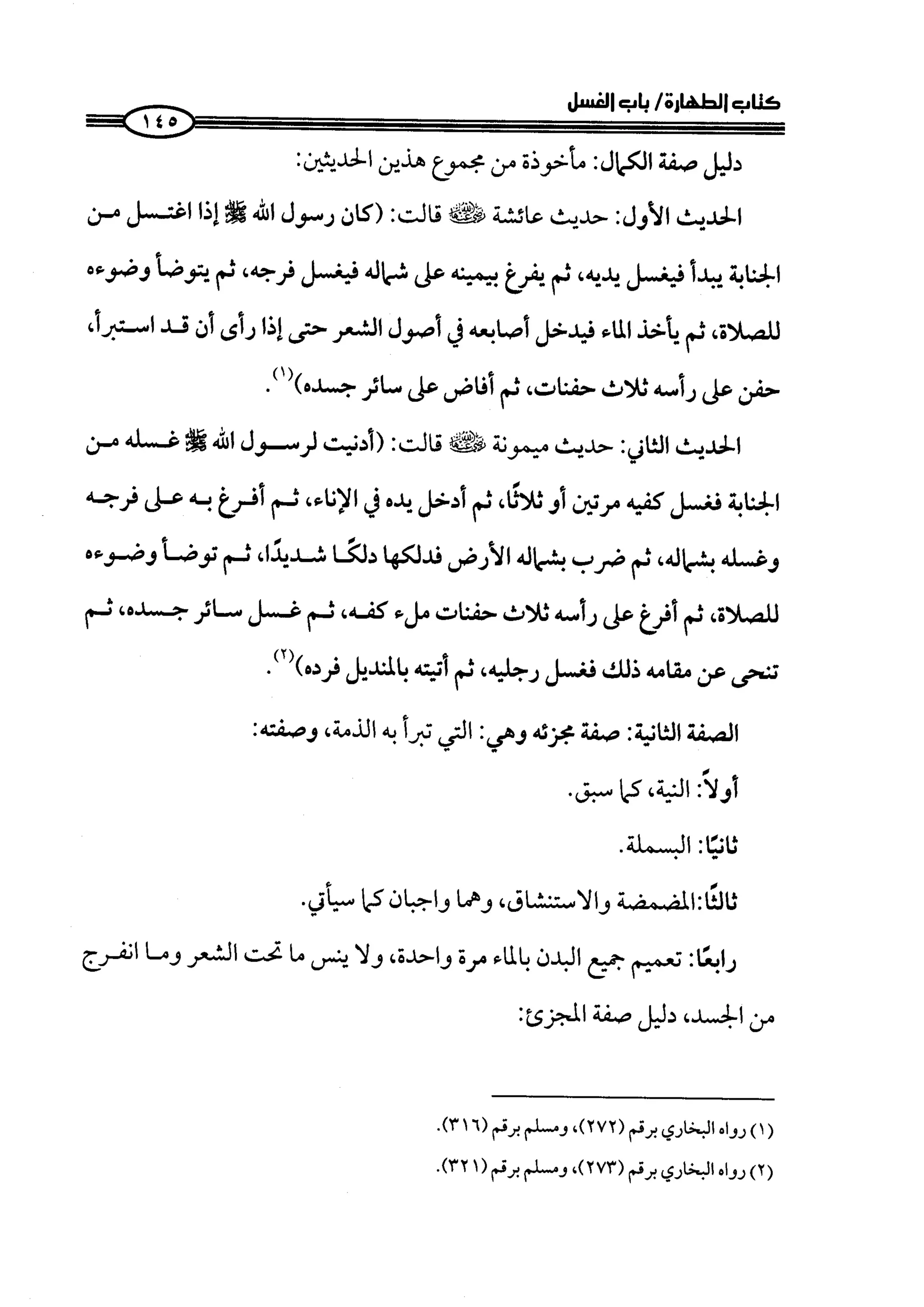 كتاب صلوا كما رأيتموني اصلي الجزء الاول من 1 الي 200 صفحة