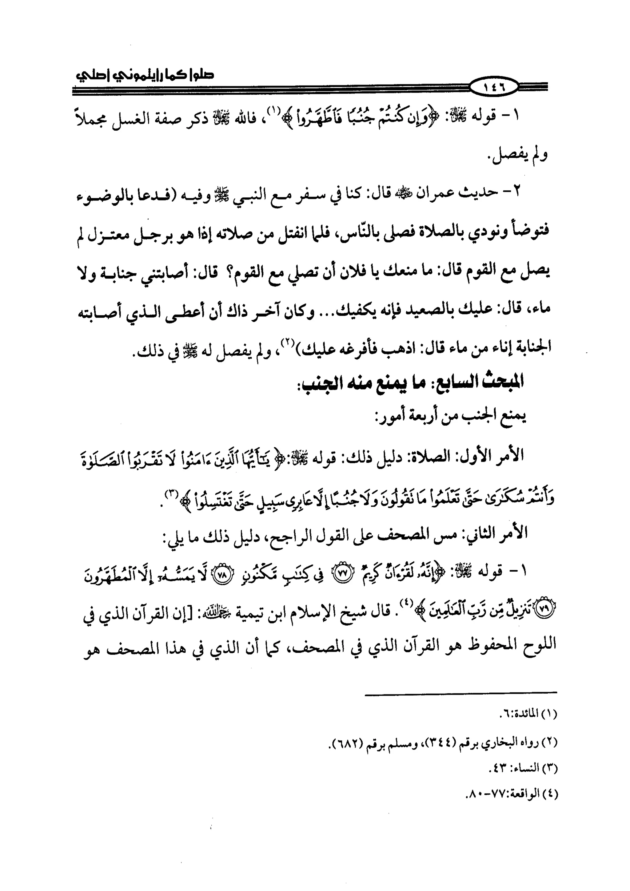 كتاب صلوا كما رأيتموني اصلي الجزء الاول من 1 الي 200 صفحة