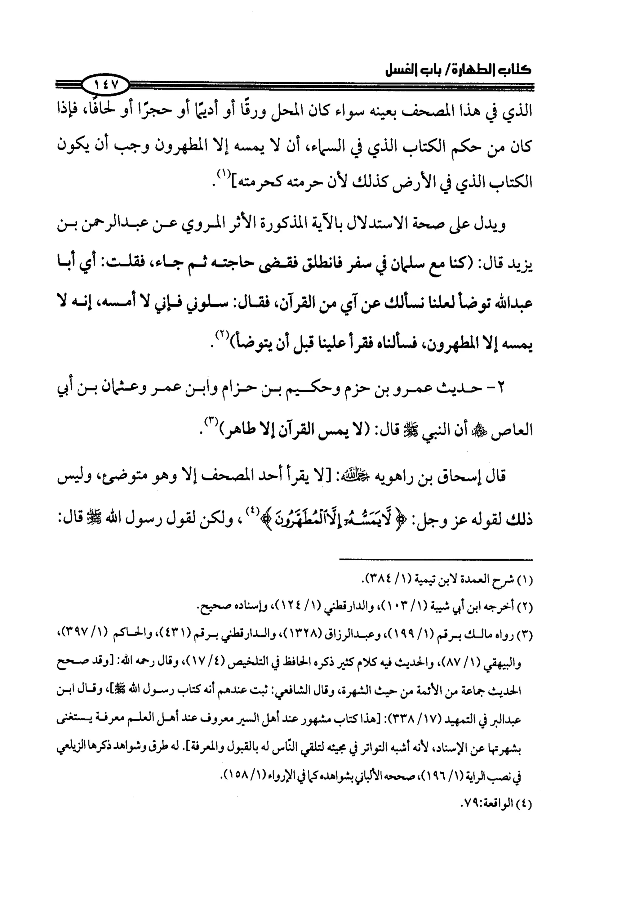 كتاب صلوا كما رأيتموني اصلي الجزء الاول من 1 الي 200 صفحة