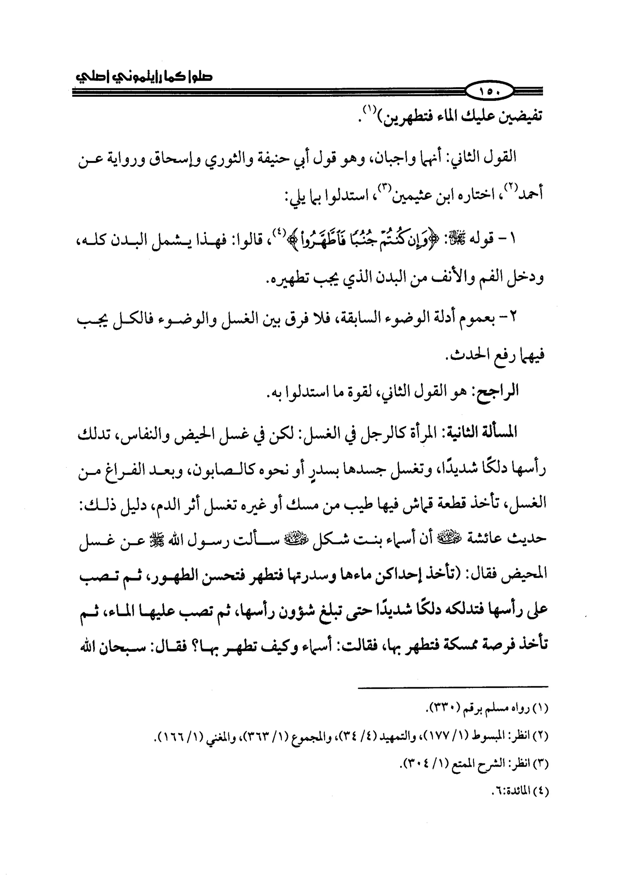 كتاب صلوا كما رأيتموني اصلي الجزء الاول من 1 الي 200 صفحة