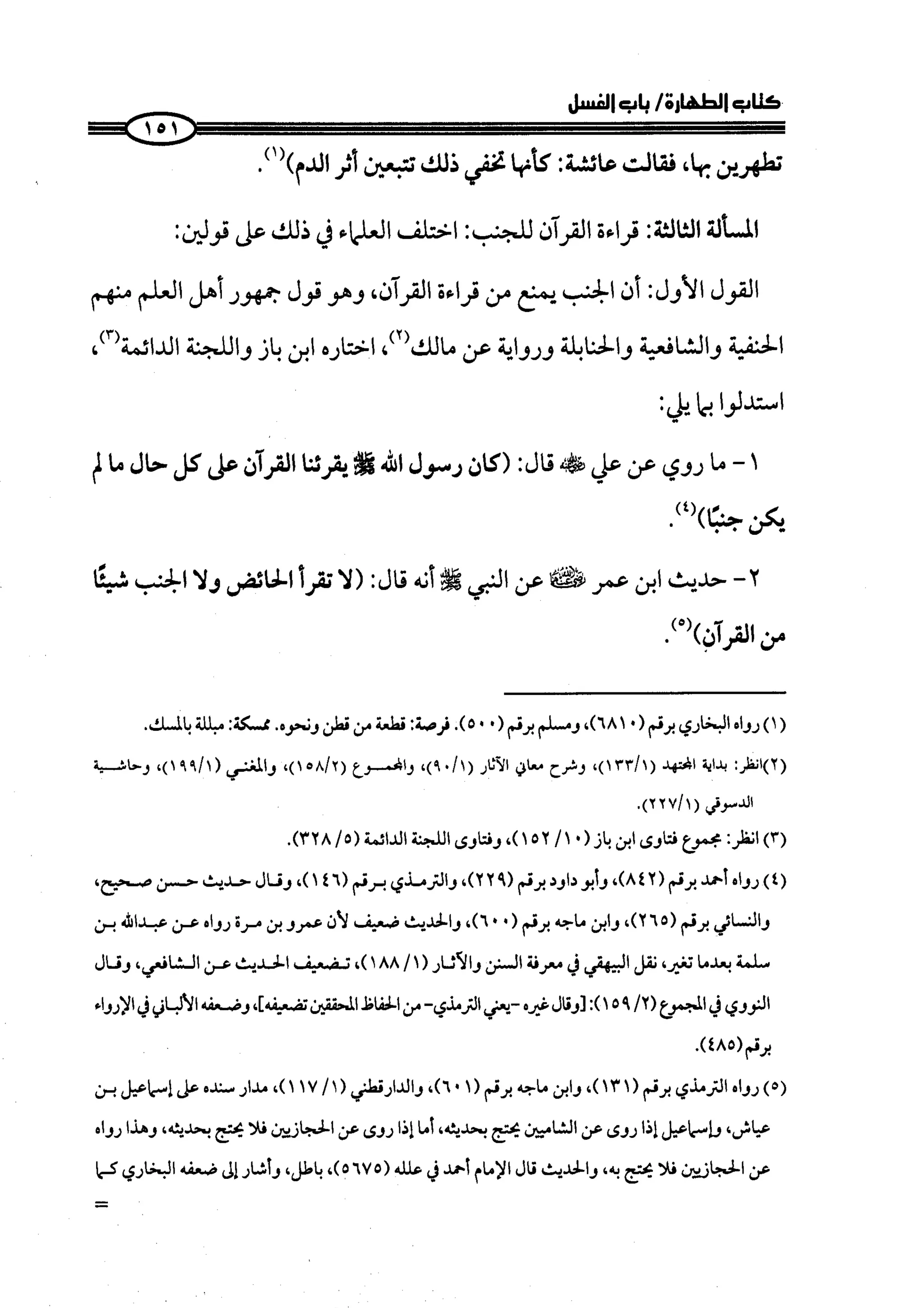 كتاب صلوا كما رأيتموني اصلي الجزء الاول من 1 الي 200 صفحة