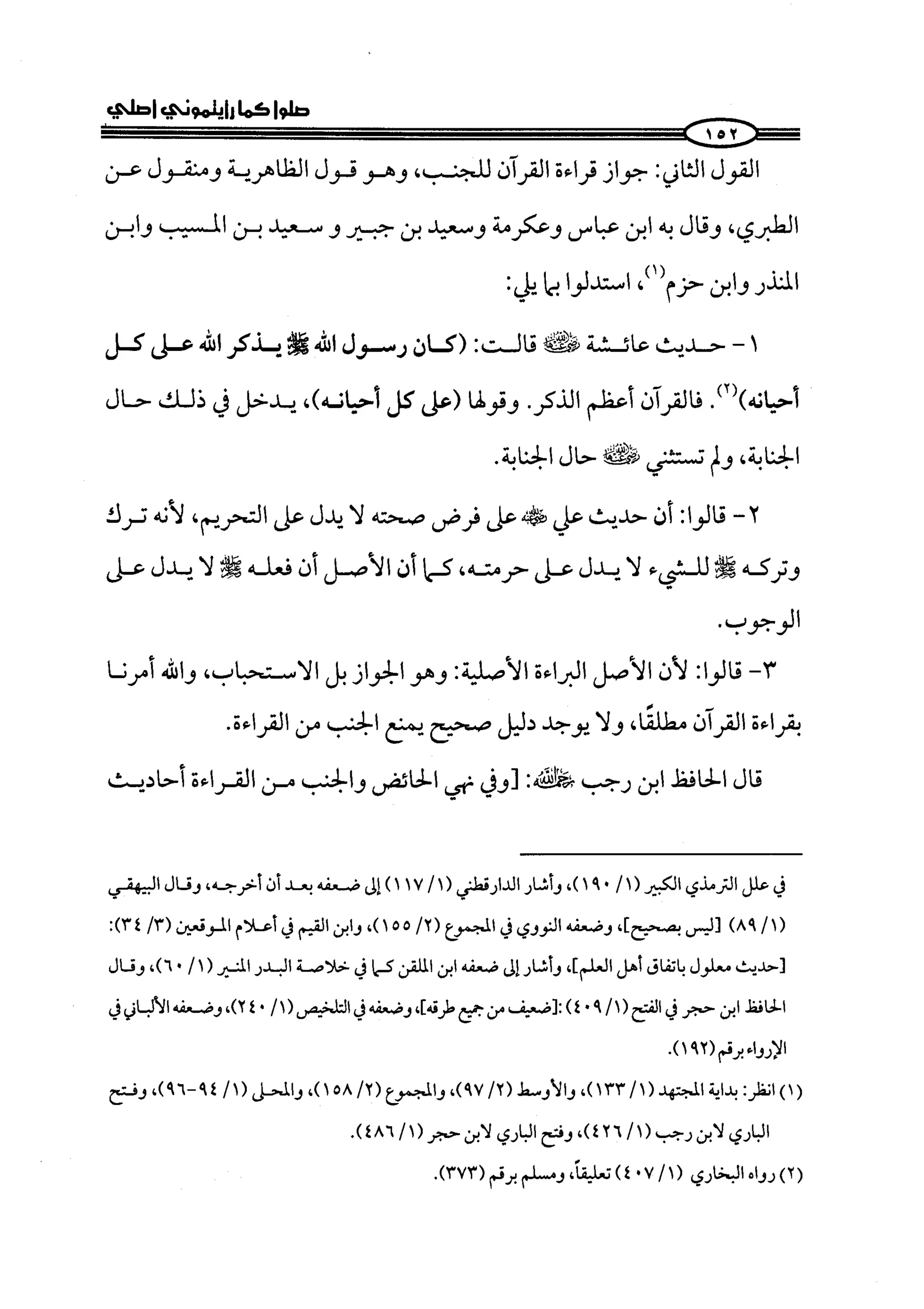 كتاب صلوا كما رأيتموني اصلي الجزء الاول من 1 الي 200 صفحة