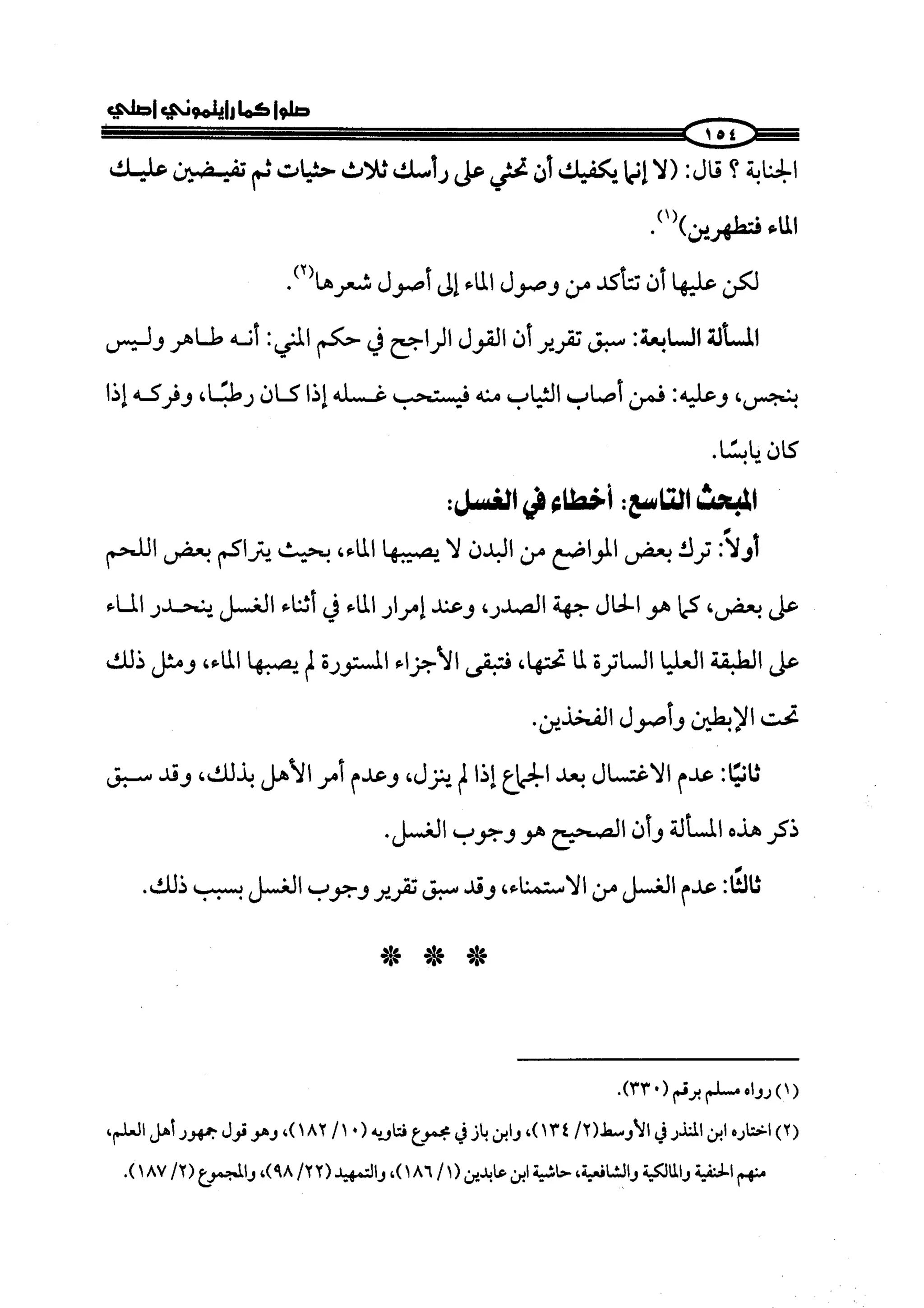 كتاب صلوا كما رأيتموني اصلي الجزء الاول من 1 الي 200 صفحة